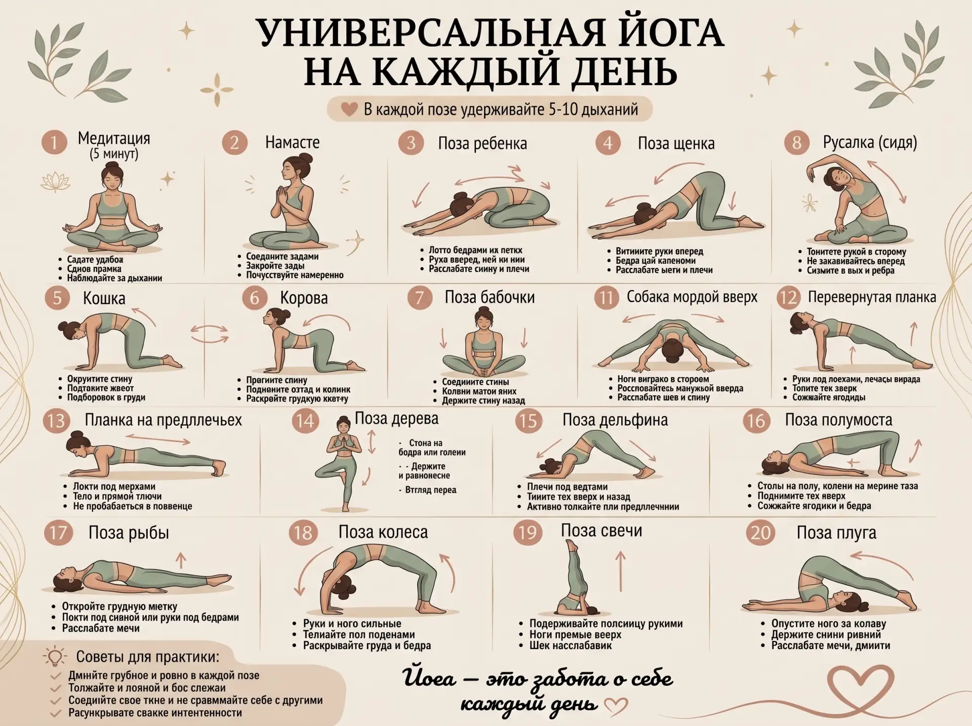 🧘‍♀️ Польза ежедневной йоги

✨ Снимает напряжение и стресс.

💚 Улучшает гибкость и осанку.

⚡ Повы
