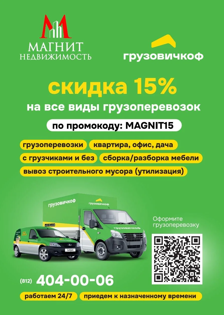 Отличная новость для всех клиентов "Магнит Недвижимость"