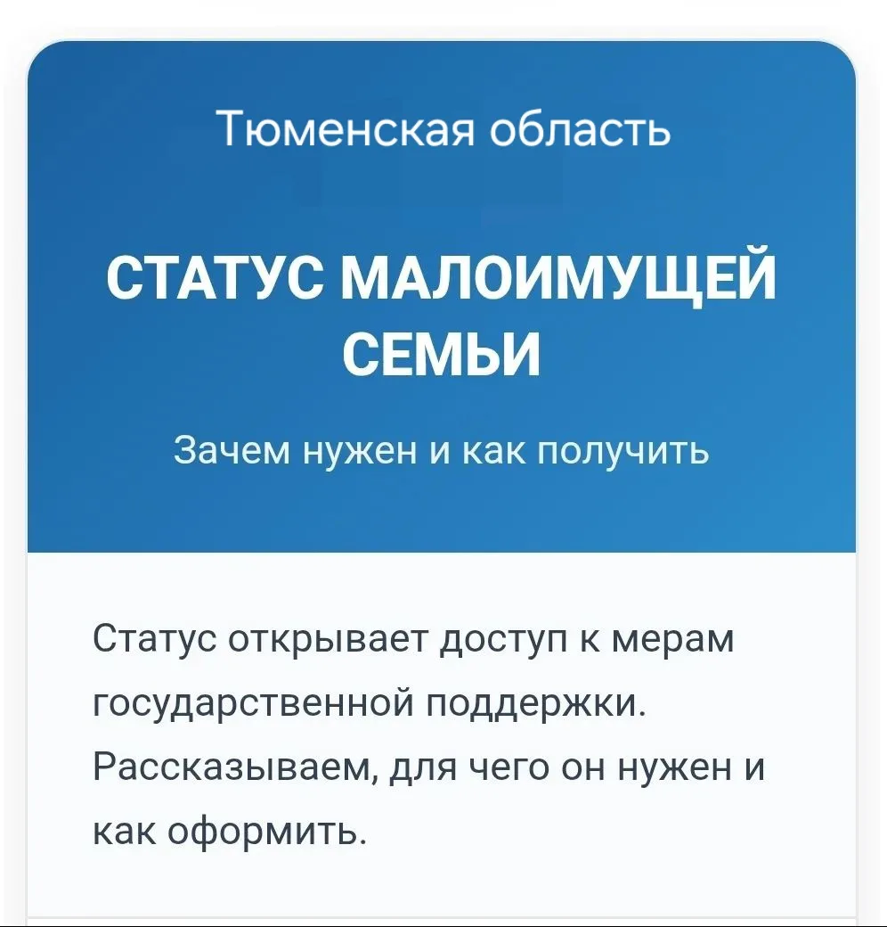 📋 СТАТУС МАЛОИМУЩЕЙ СЕМЬИ: ЗАЧЕМ НУЖЕН И КАК ПОЛУЧИТЬ