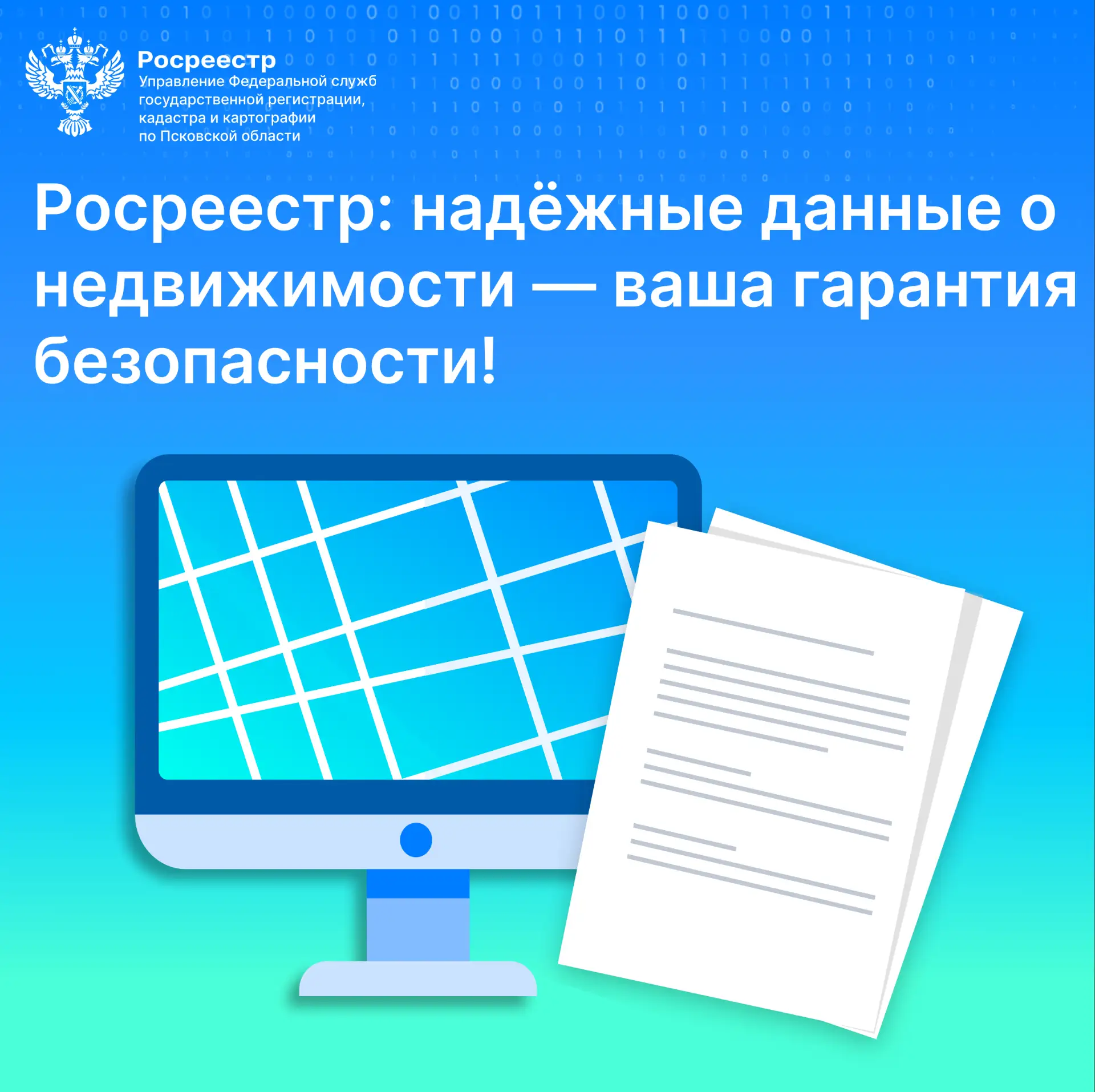 Росреестр: надёжные данные о недвижимости — ваша гарантия безопасности!