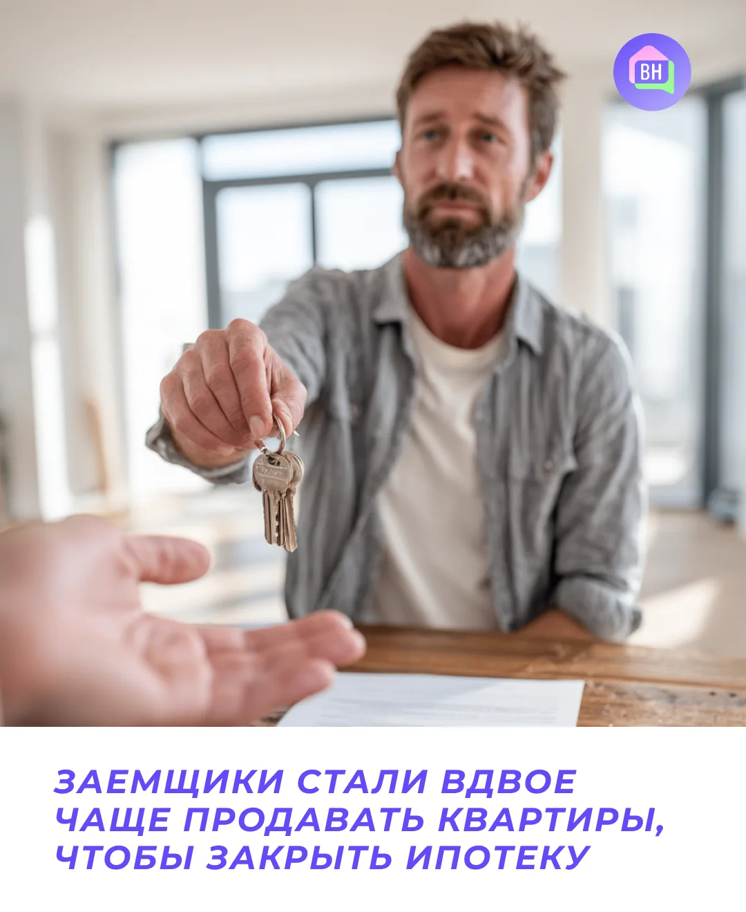 Заемщики стали вдвое чаще продавать квартиры, чтобы закрыть ипотеку
