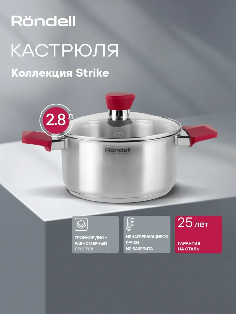 ⚡️ Кастрюля с крышкой 20см 2.8л Strike RDS-814, Rondell