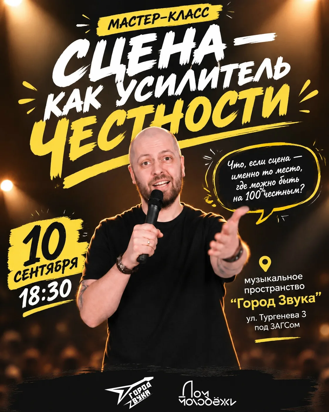 10 сентября в 18:30 в музыкальном пространстве «Город Звука» пройдёт бесплатный мастер-...