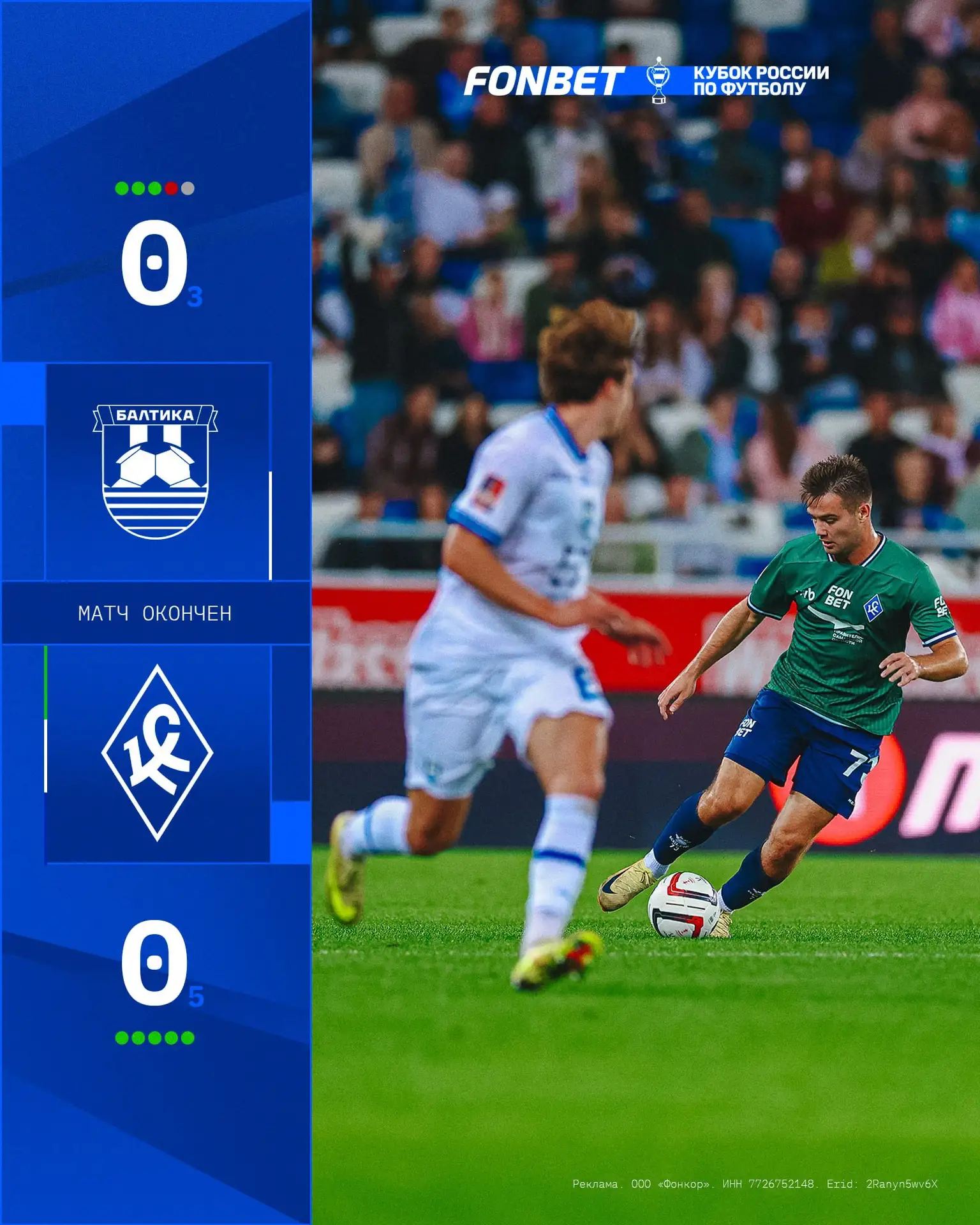 ⚽Кубковый матч «Балтика» - «Крылья Советов» после серии пенальти завершился победой сам...