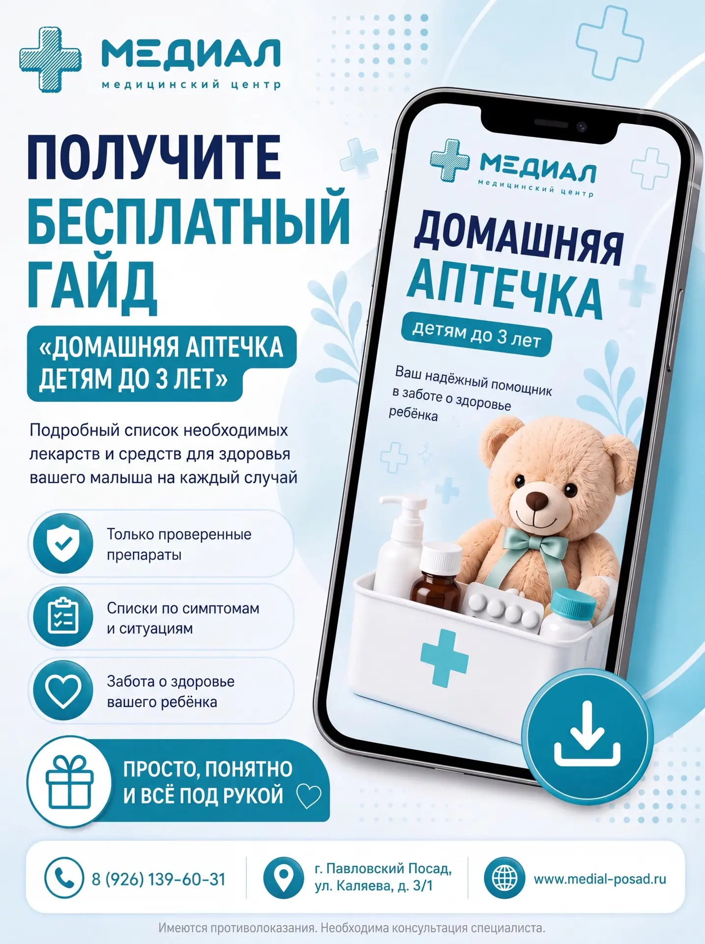 🚨 А вы уверены, что в вашей домашней аптечке есть всё самое необходимое для ребёнка?⁣⁣⠀