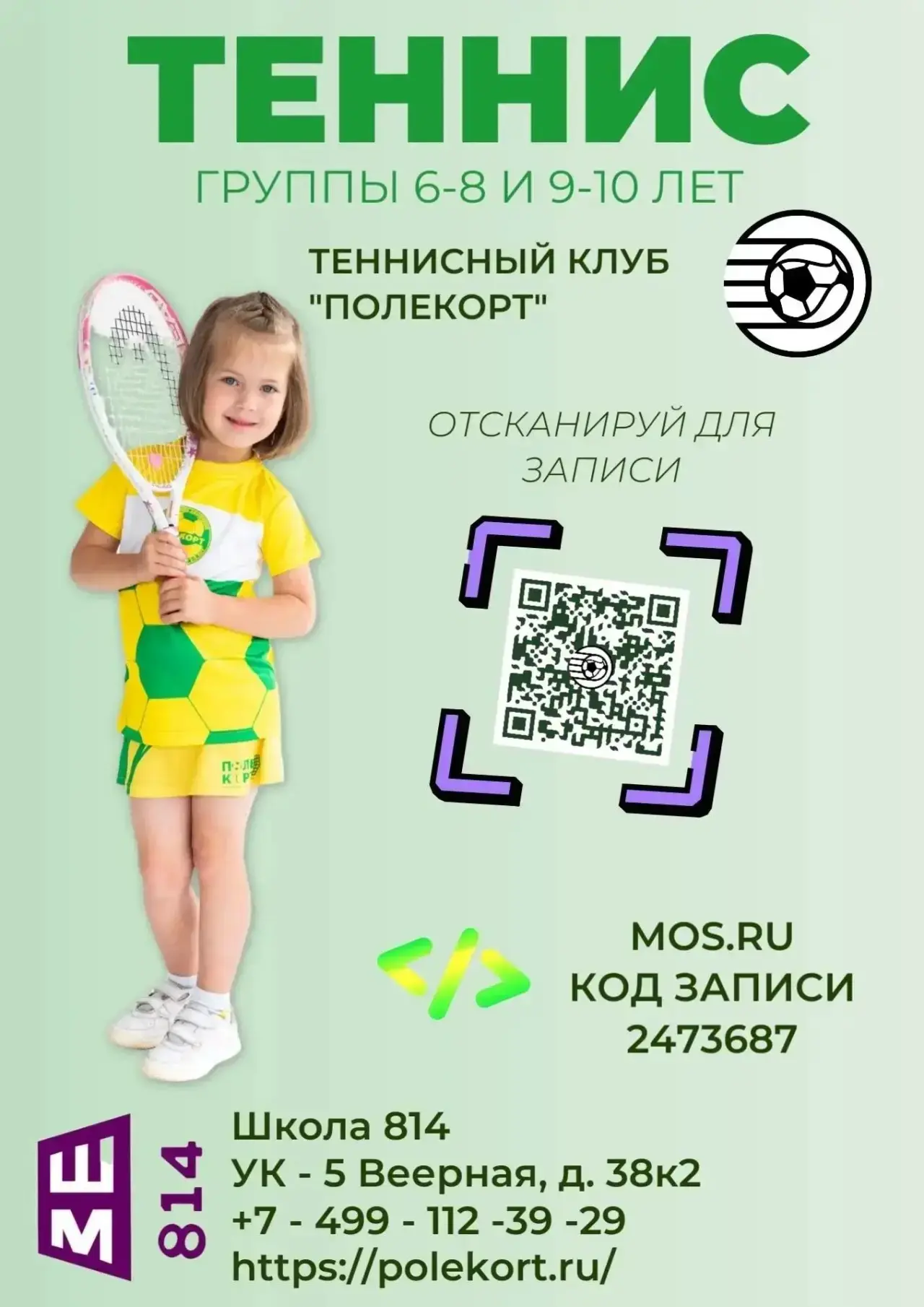 🎾 Большой теннис (для детей): подаём уверенность и мастерство с первых тренировок! 🎾

Мечтаете, чт