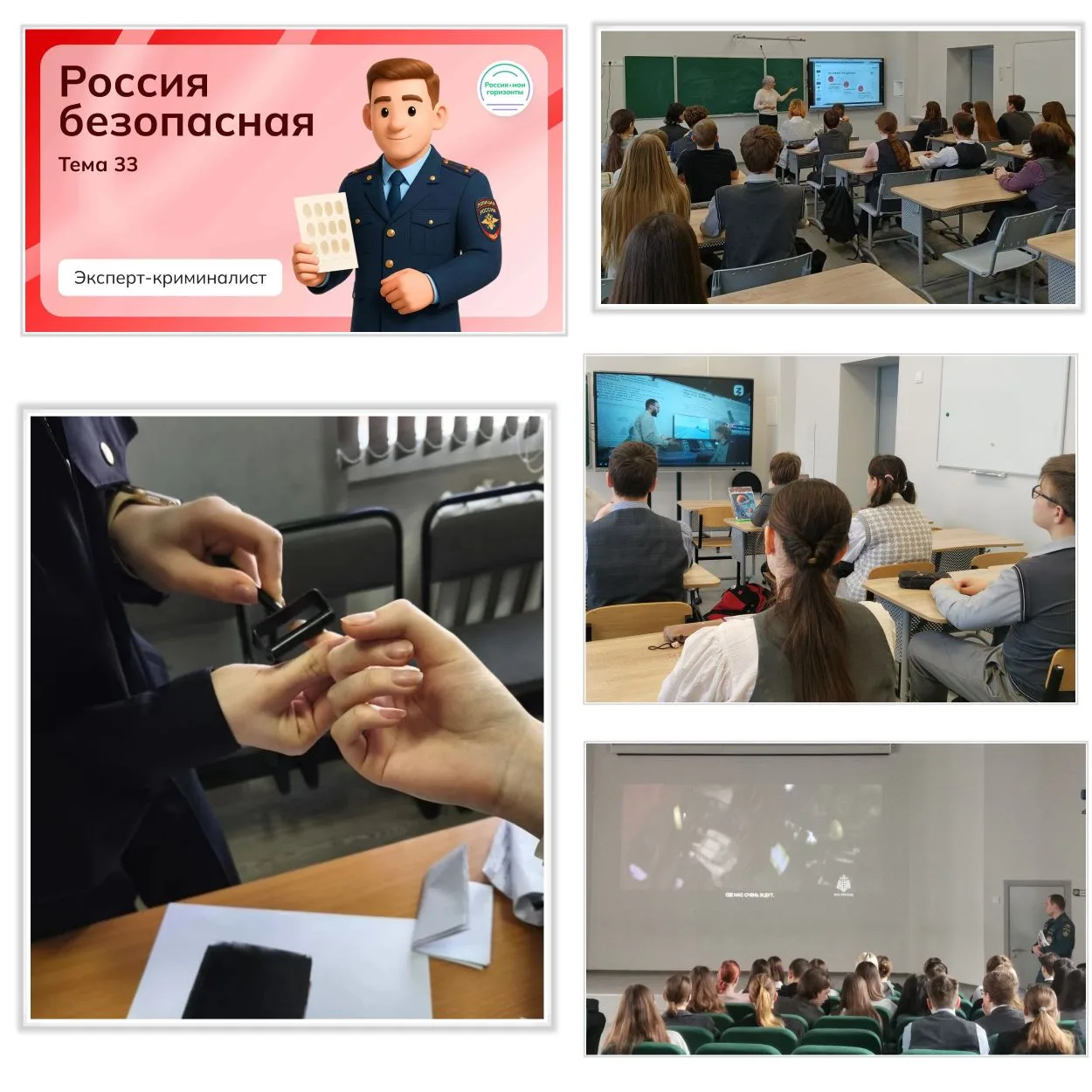 📝Профориентационное занятие "Россия-мои горизонты" 🔦Сегодня состоялось занятие "Россия безопасная: э