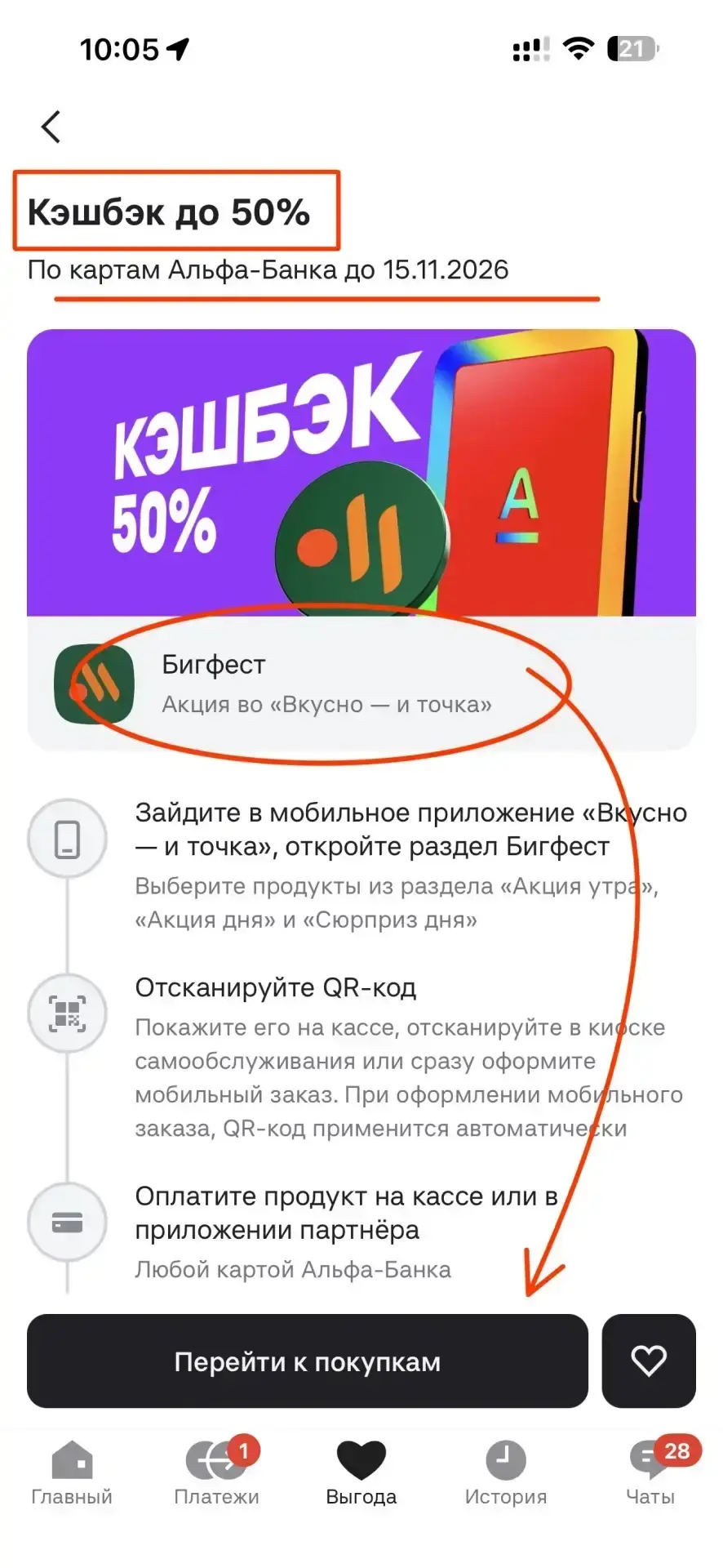 Несём полный поднос выгоды 🛍️