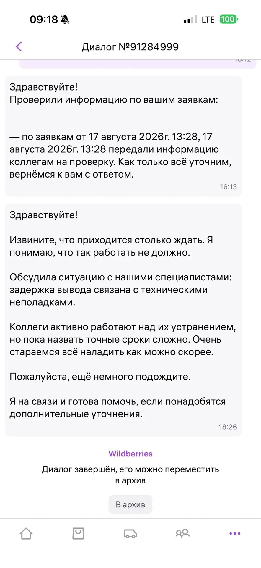 #МыслиВслух: Вот так и пишут. Это от 17 вывод, еще не пришло. Вам также отвечают?