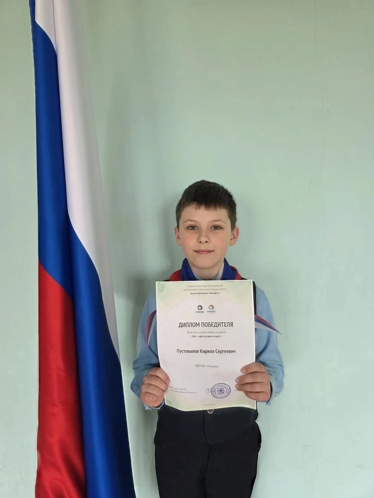 🏆🥇 🎉 Поздравляем победителя областного интерактивного марафона "Лес - край загадок и чудес "  Пус