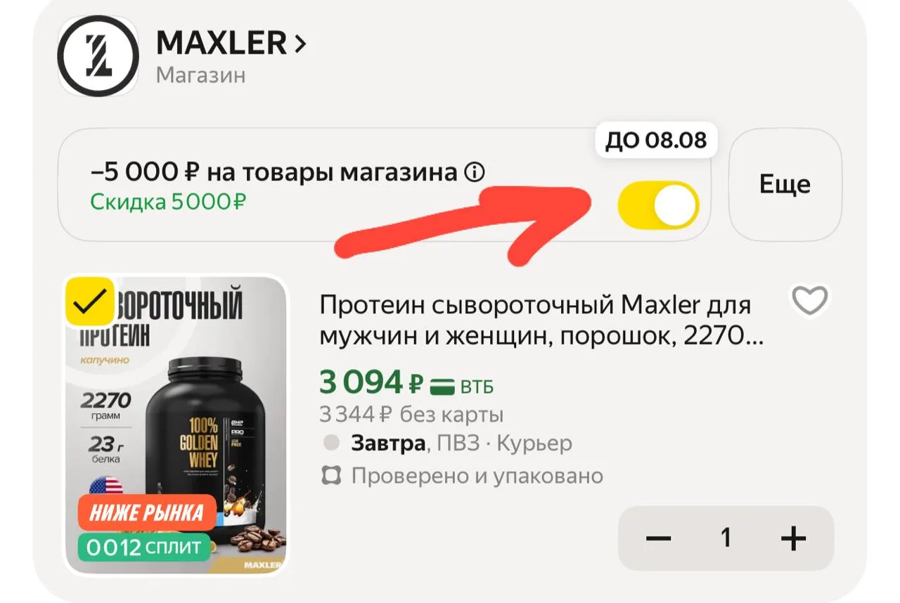-5000₽ в корзине 🔥