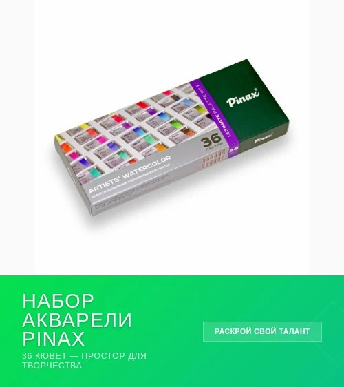 🎭 Новая акварель для творческих экспериментов!

📚 Ищете новые краски для своих художественных рабо