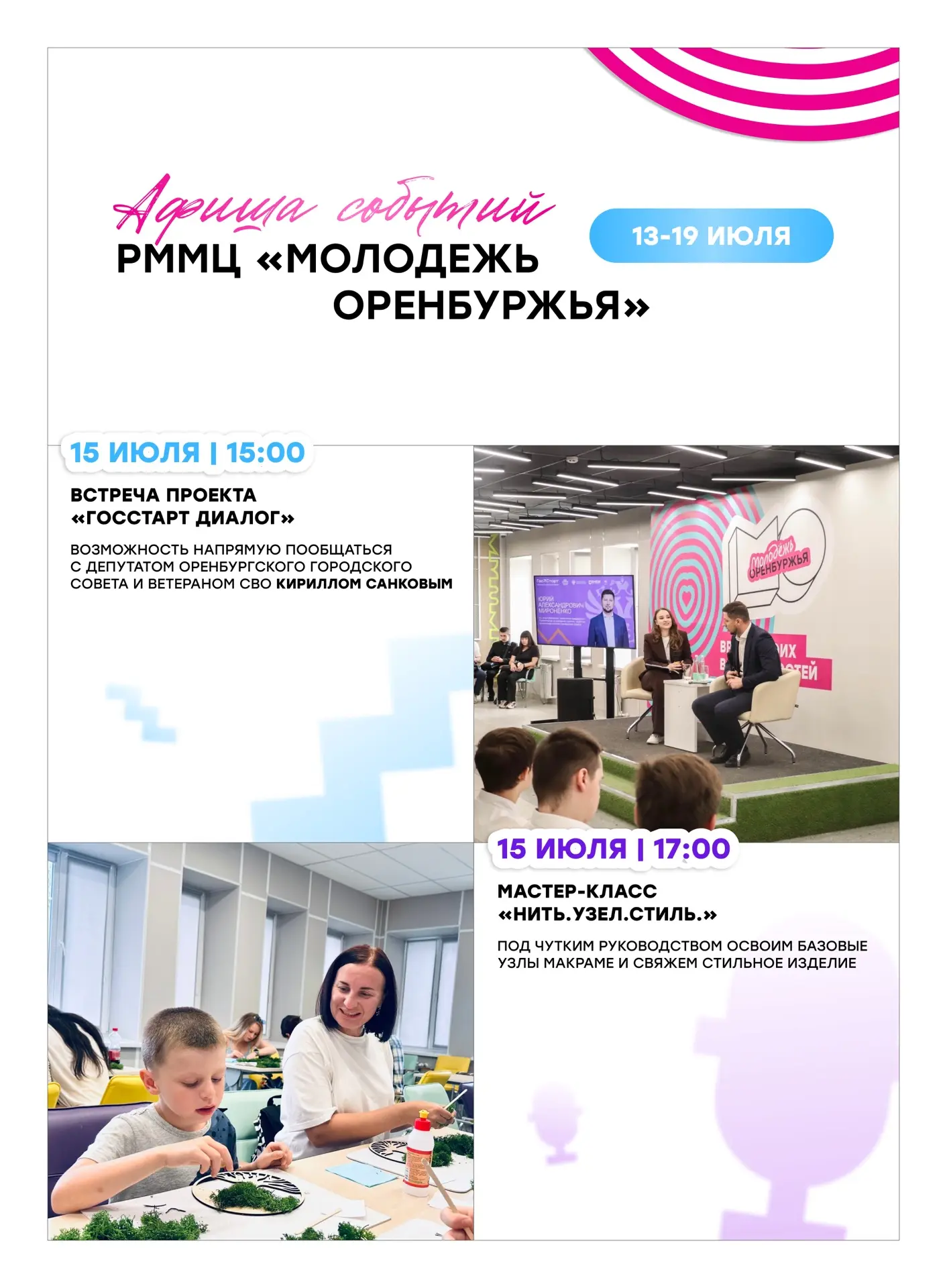 #МолодежьОренбуржья, ты еще не успела заскучать, а у нас уже готова афиша регионального многофункцио