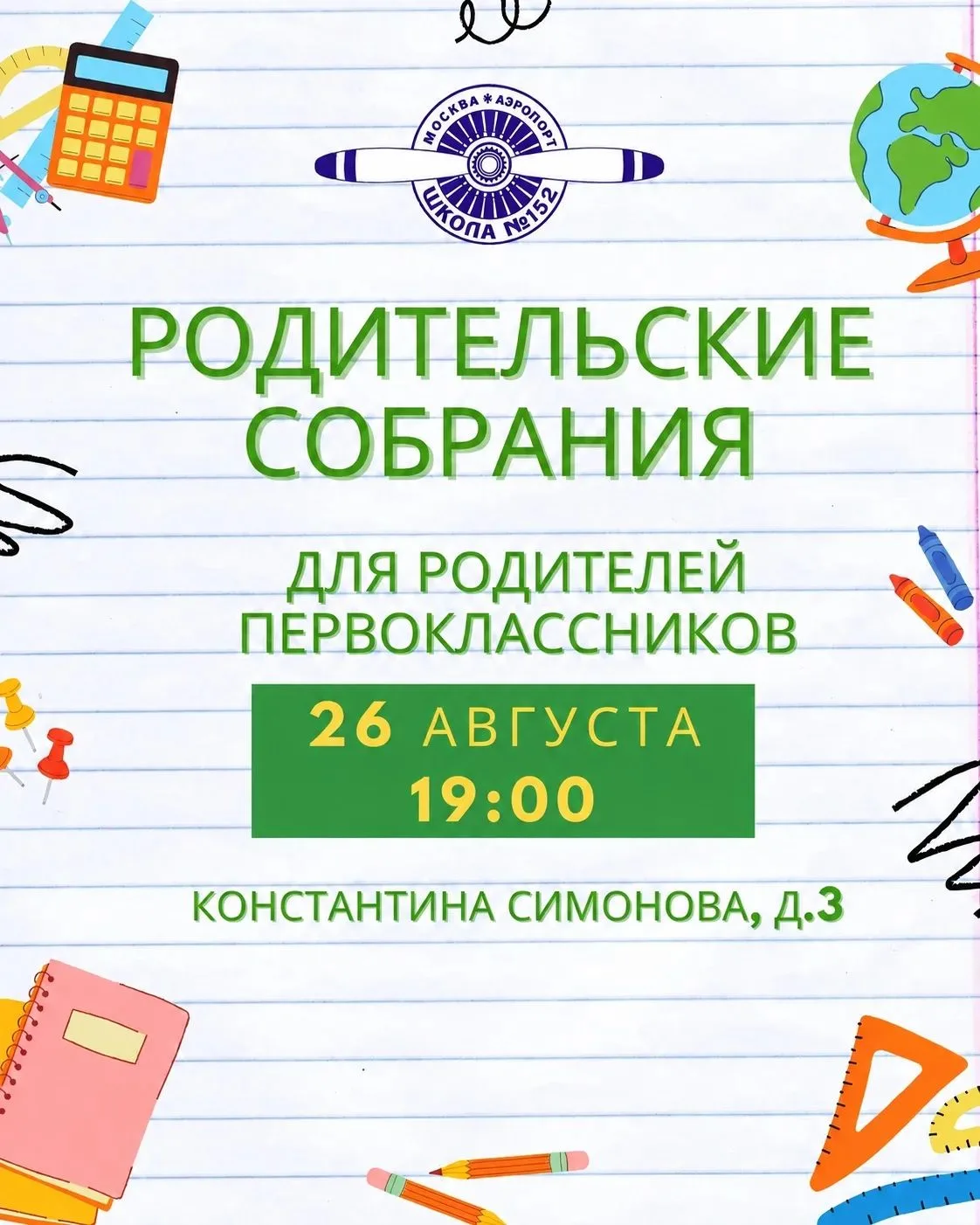 Уважаемые родители будущих первоклассников!