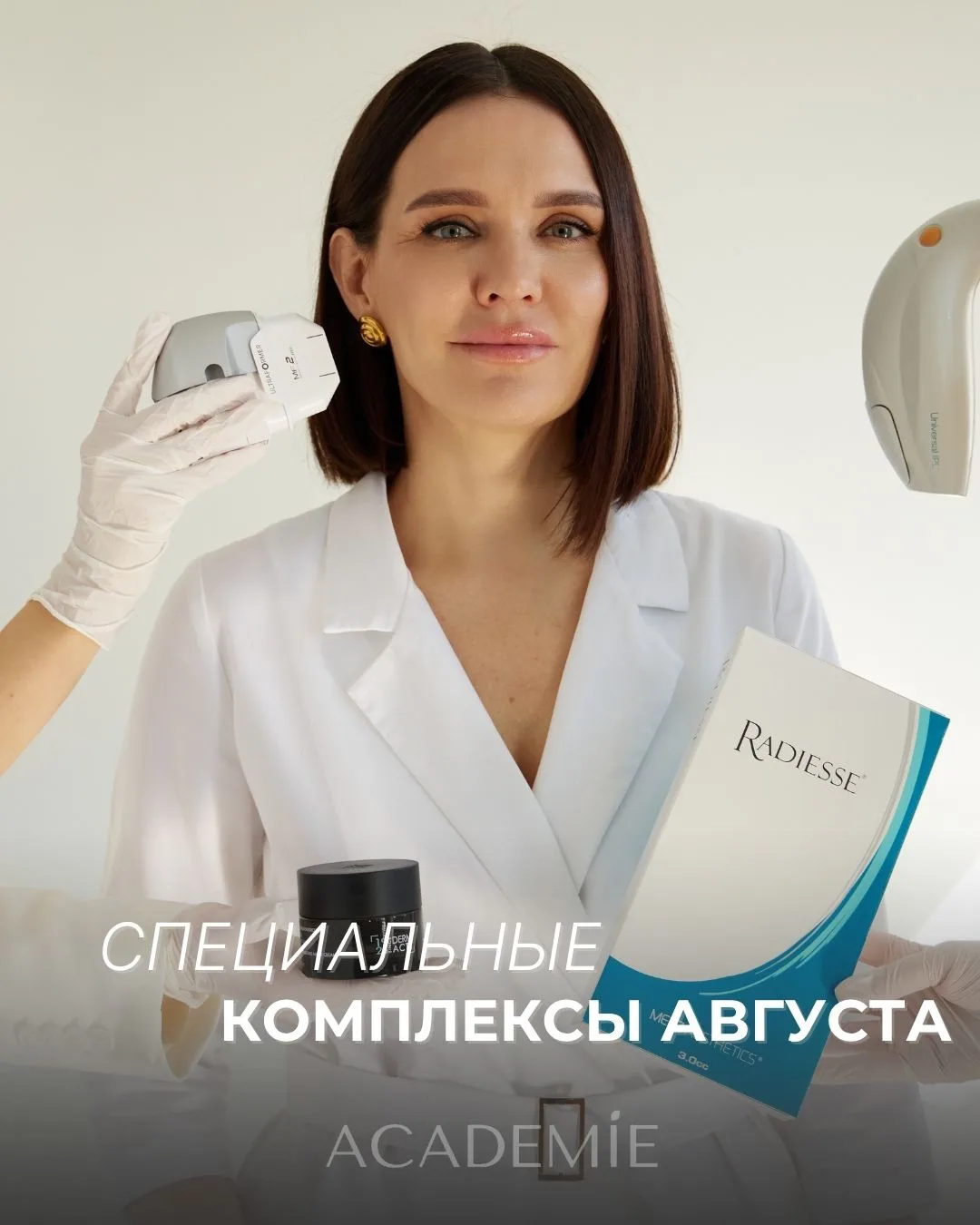 СПЕЦИАЛЬНЫЕ ПРЕДЛОЖЕНИЯ на август от ACADÉMIE🤍