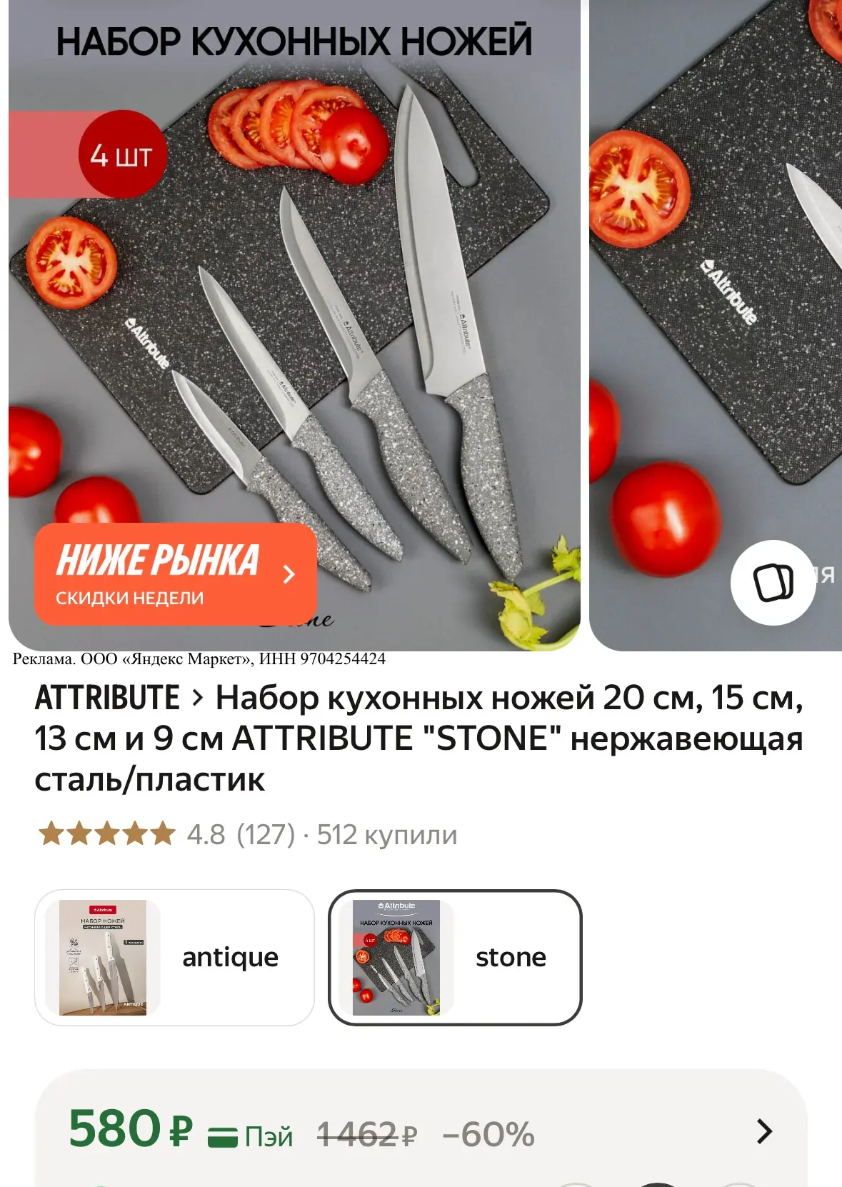 Набор кухонных ножей 20 см, 15 см, 13 см и 9 см ATTRIBUTE "STONE" нержавеющая сталь
