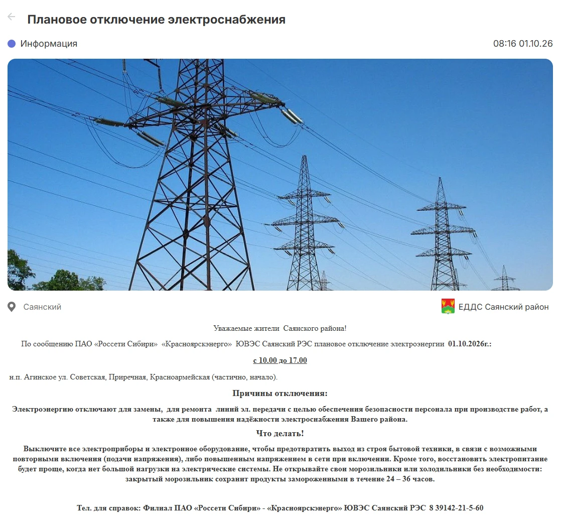 Часть Агинского сегодня будет без света