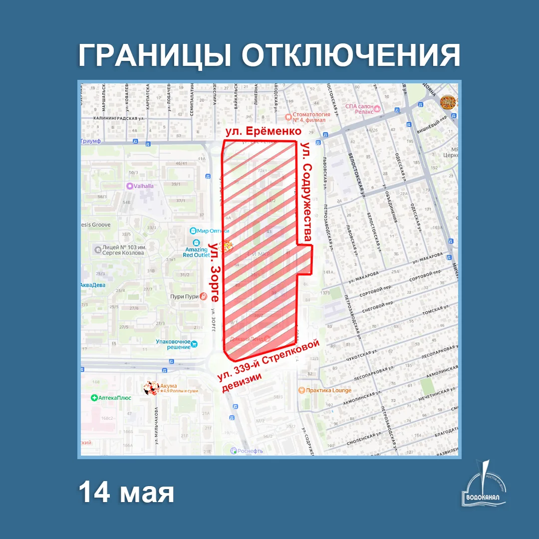 Не забудьте запастись водой! 💦  14 мая наши специалисты будут менять аварийный участок водопровода п
