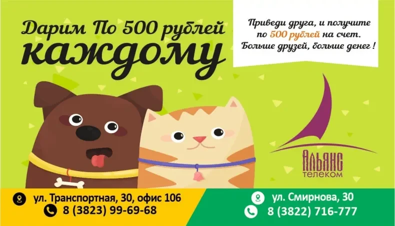 В нашей компании действует акция "ПРИВЕДИ ДРУГА".

Порекомендуйте нам своих друзей и знакомых. Мы, в