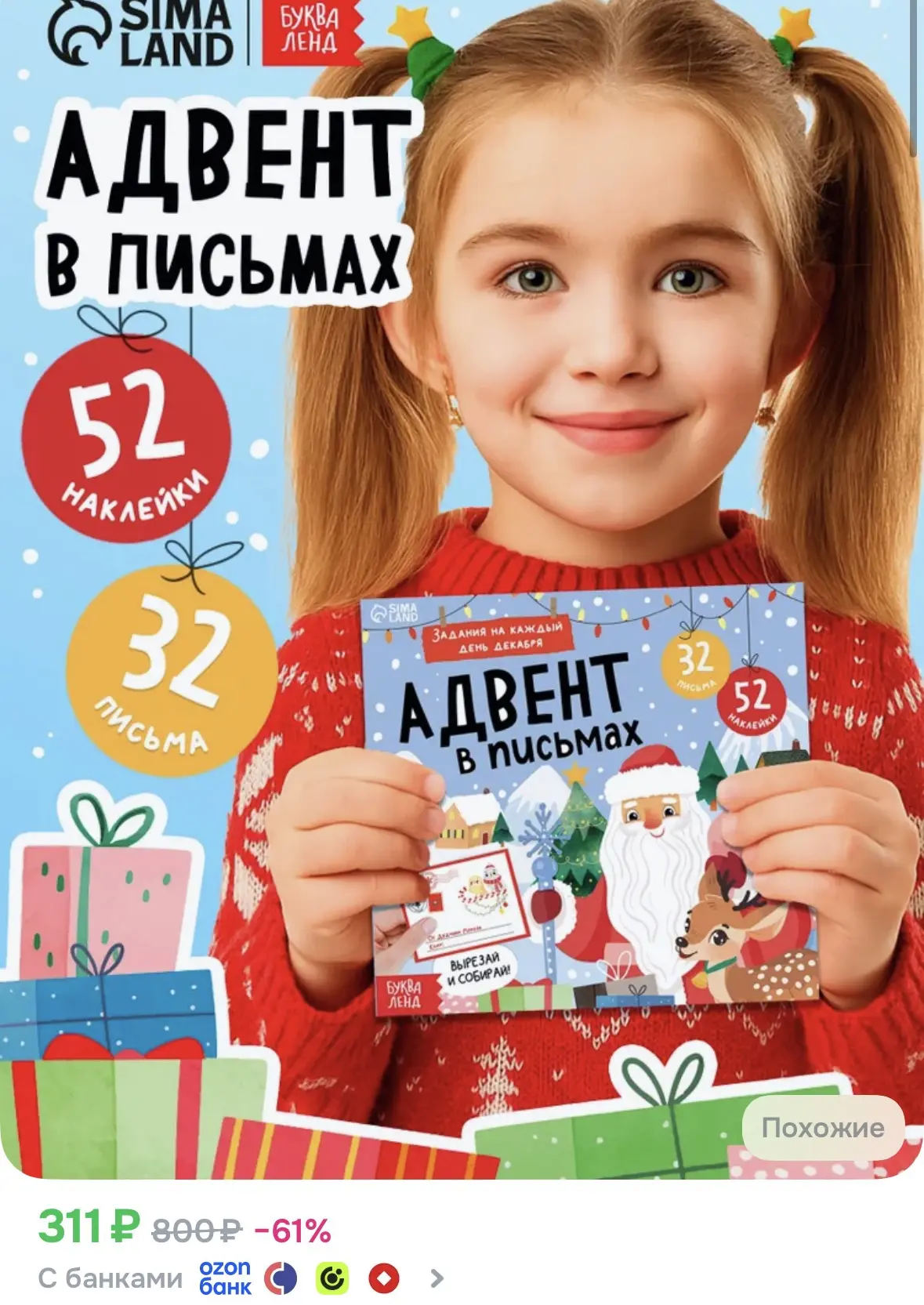 Адвент календарь