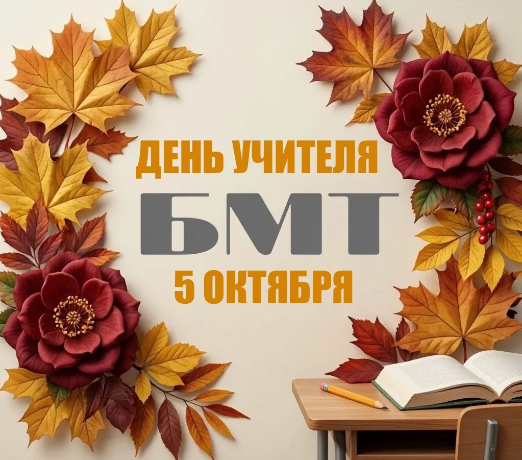 С ДНЁМ УЧИТЕЛЯ! 🎓✨