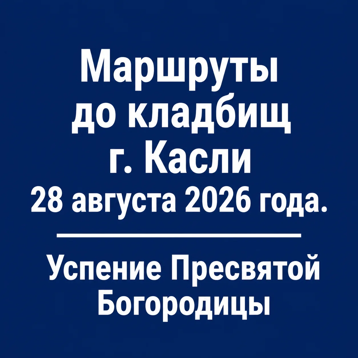Уважаемые жители г. Касли!