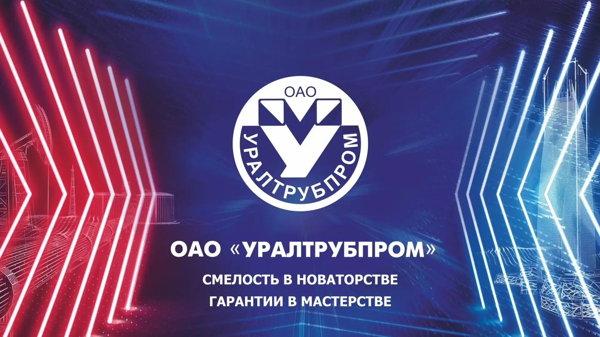 ОАО «Уральский трубный завод» (г. Первоуральск) приглашает на работу!