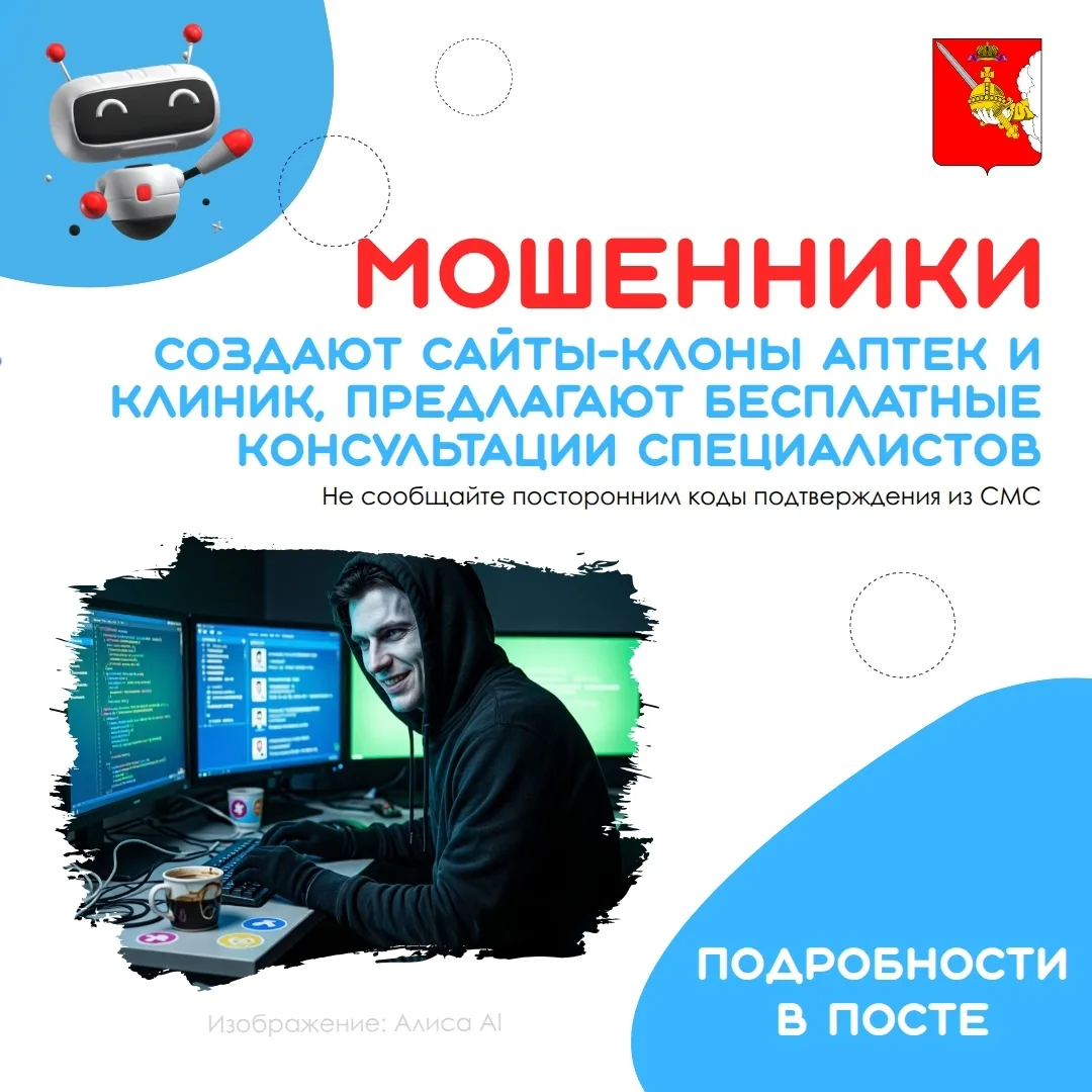 📢 Мошенники создают сайты, предлагающие медицинские услуги.