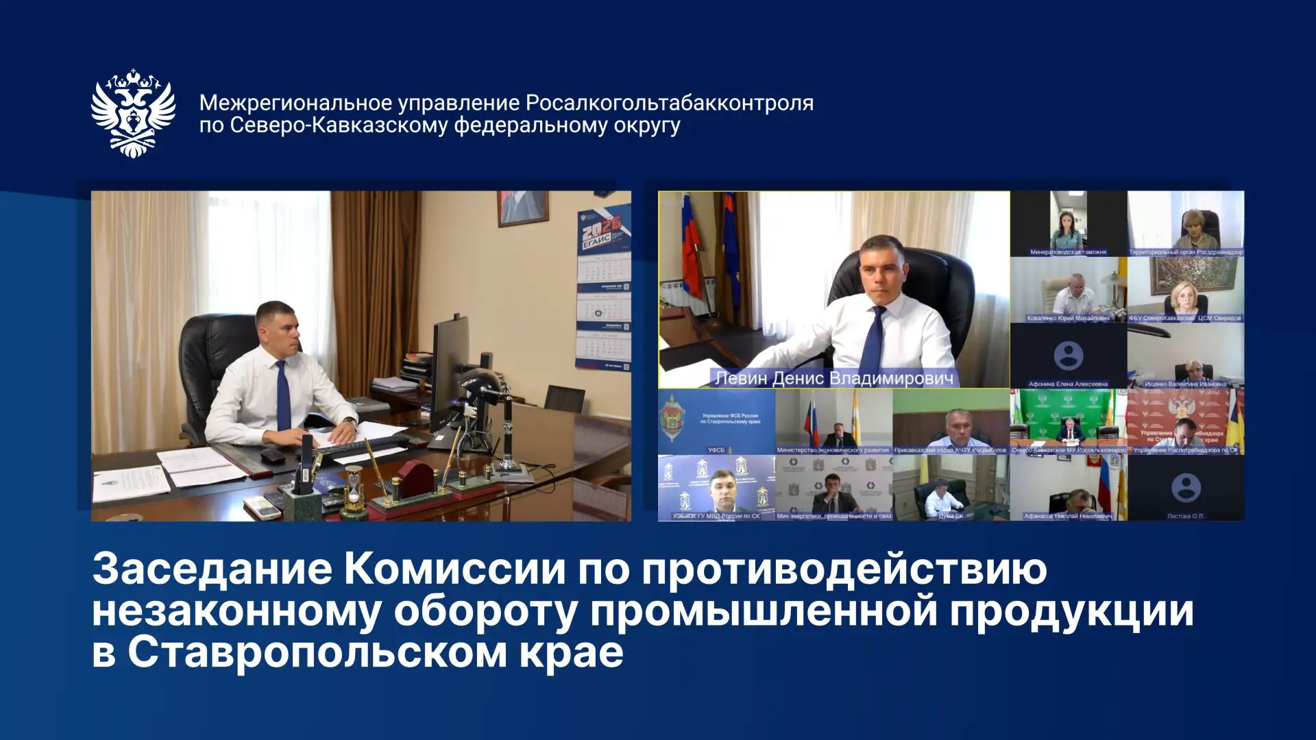 Заседание комиссии по противодействию незаконному обороту промышленной продукции прошло...