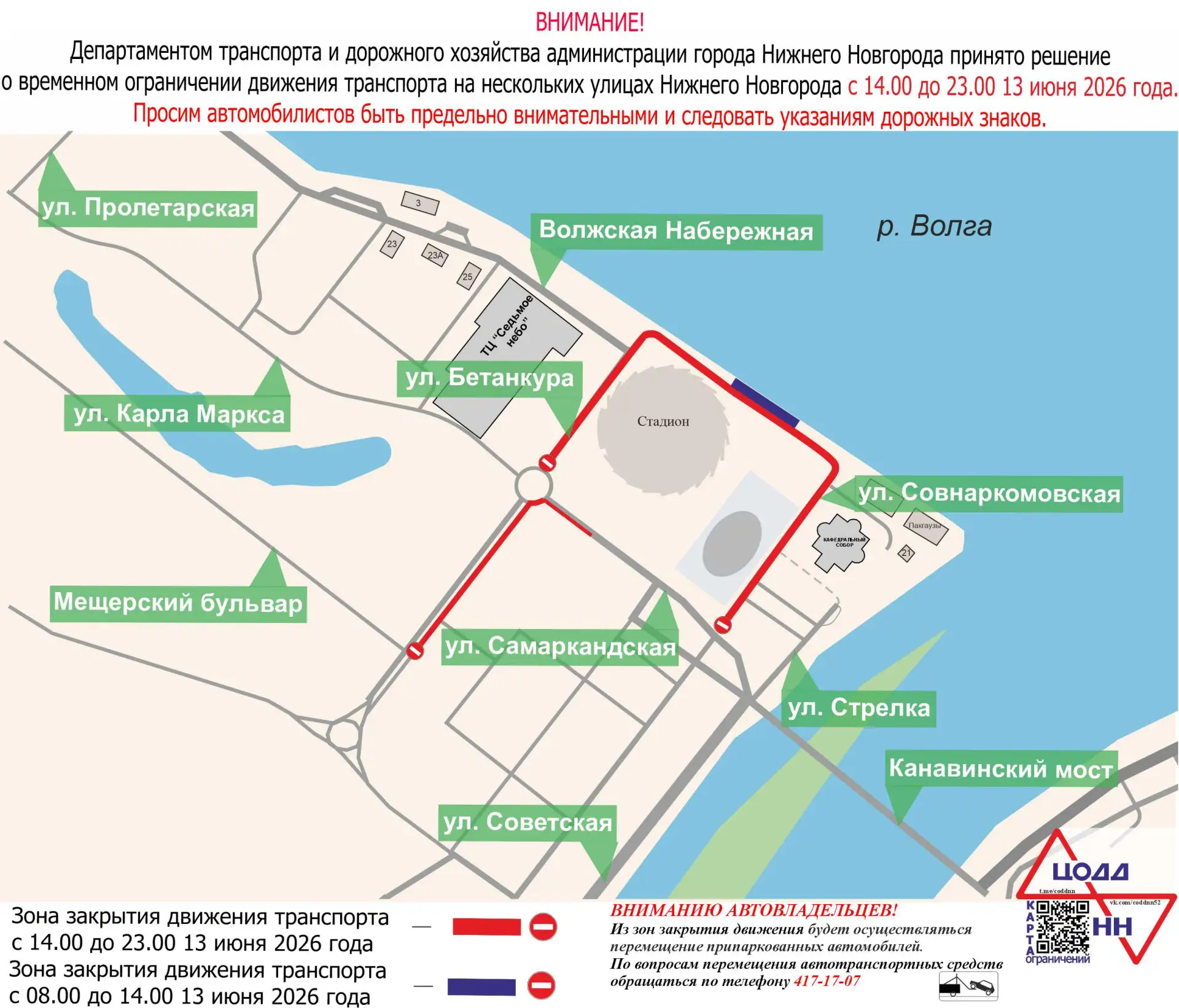 Движение транспорта по местному проезду Волжской набережной будет временно ограничено  
 
С 14.00 до