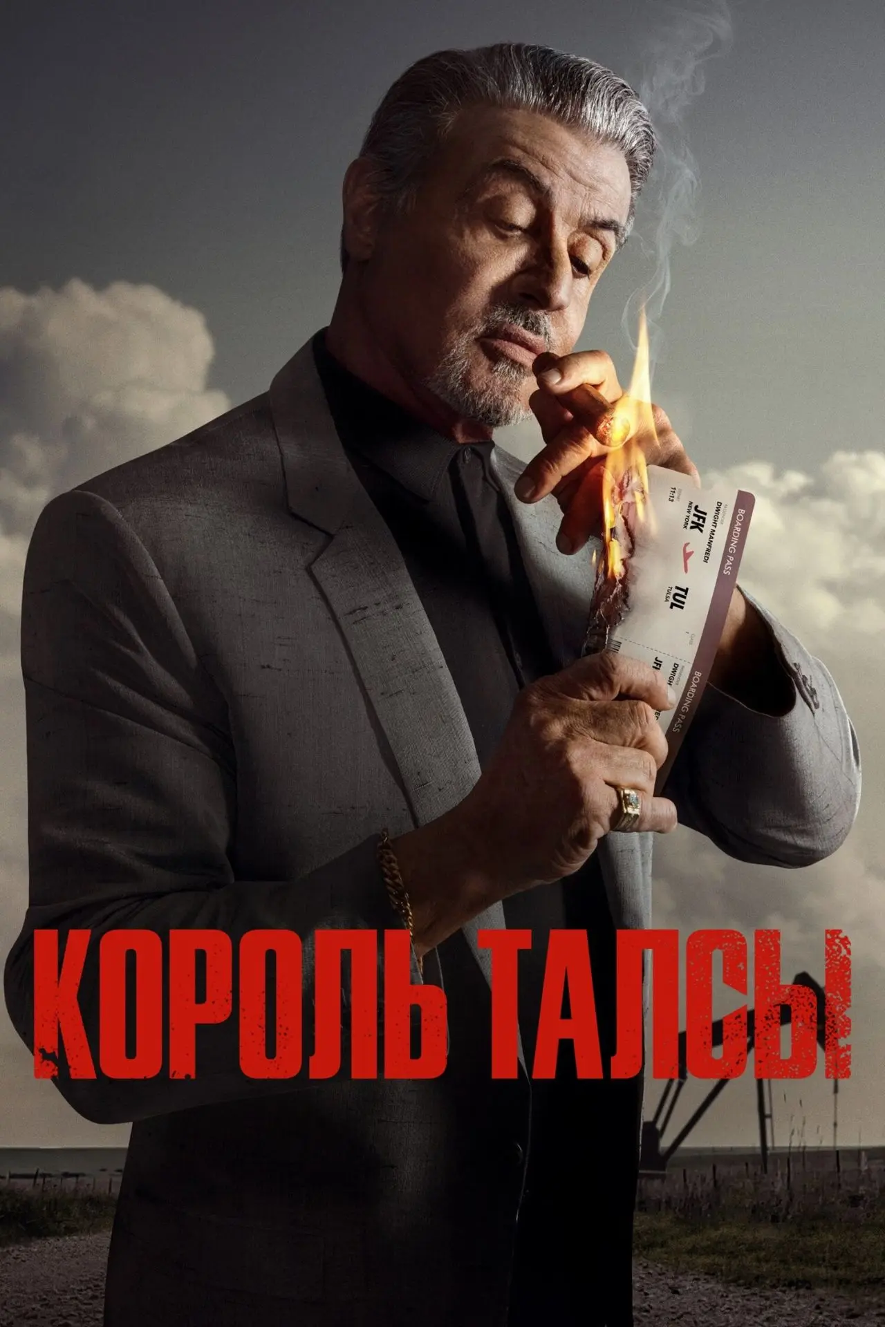 "Король Талсы", 1 сезон, 9 серий, боевик, драма, триллер, США, 2022-2023