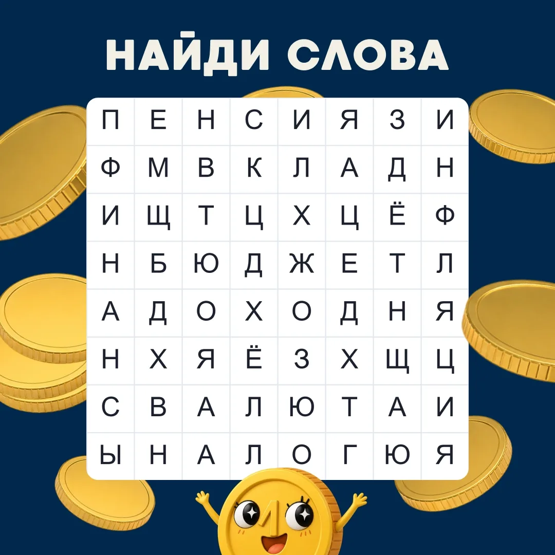 Быстрый финансовый ребус
