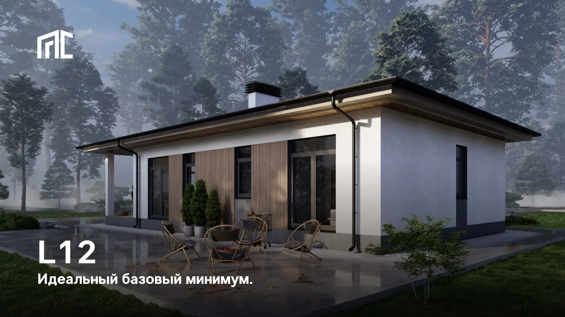 Проект L12 - компактный одноэтажный дом, в котором есть всё необходимое для комфортной ...