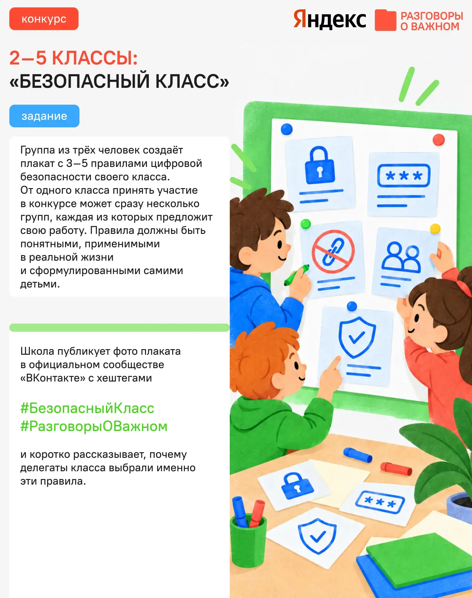 Изображение 3 к публикации «Разговоры о важном»