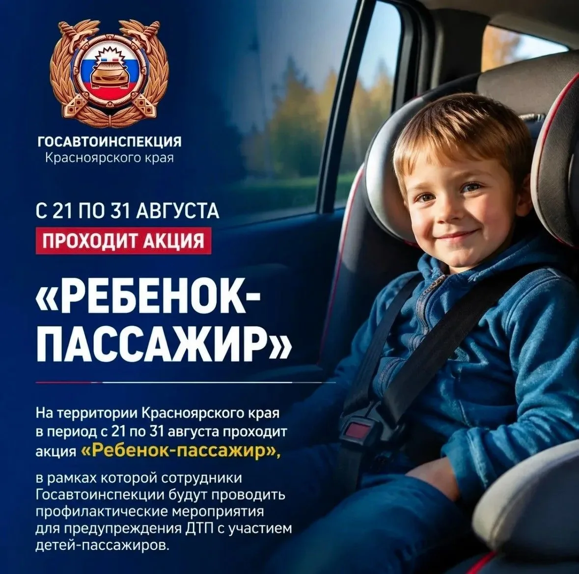 РЕБЁНОК-ПАССАЖИР: на территории края стартует профилактическая акция 👩🏼‍🍼