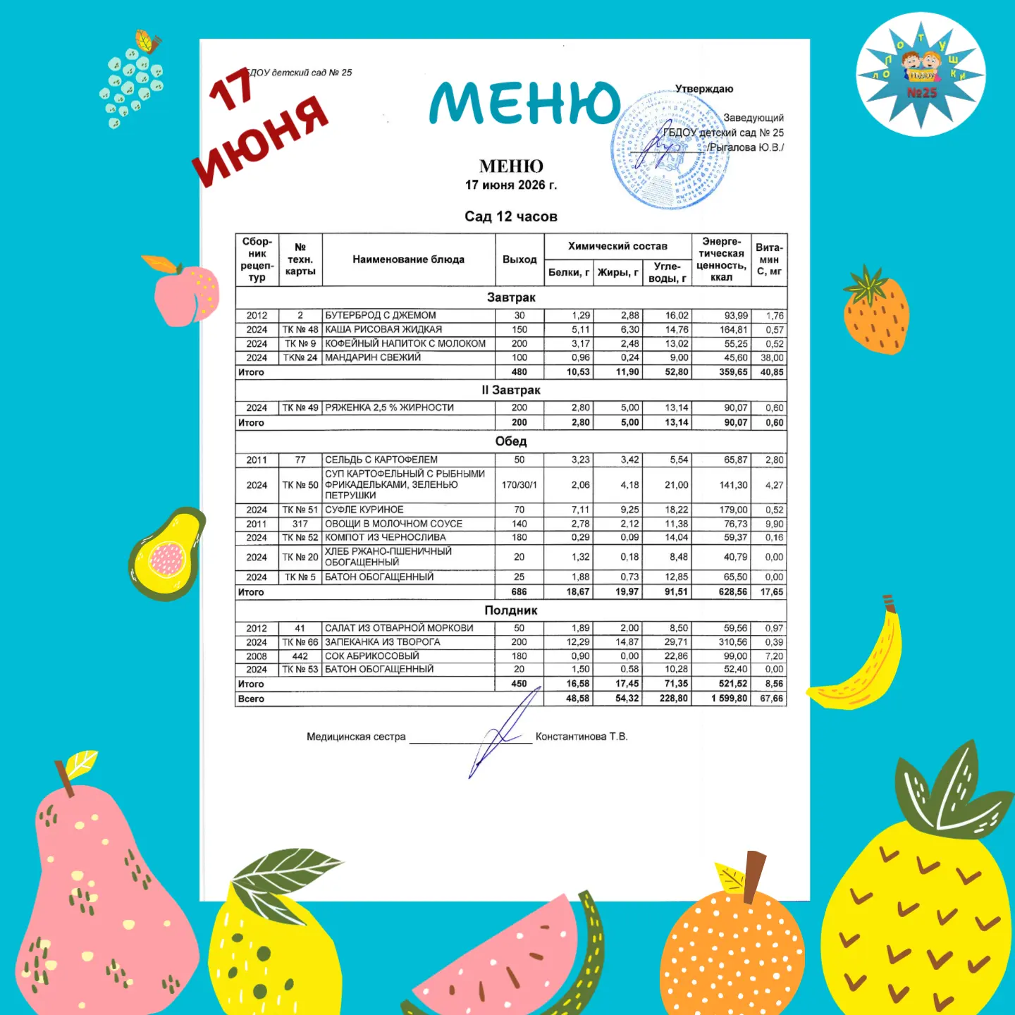 #Меню25