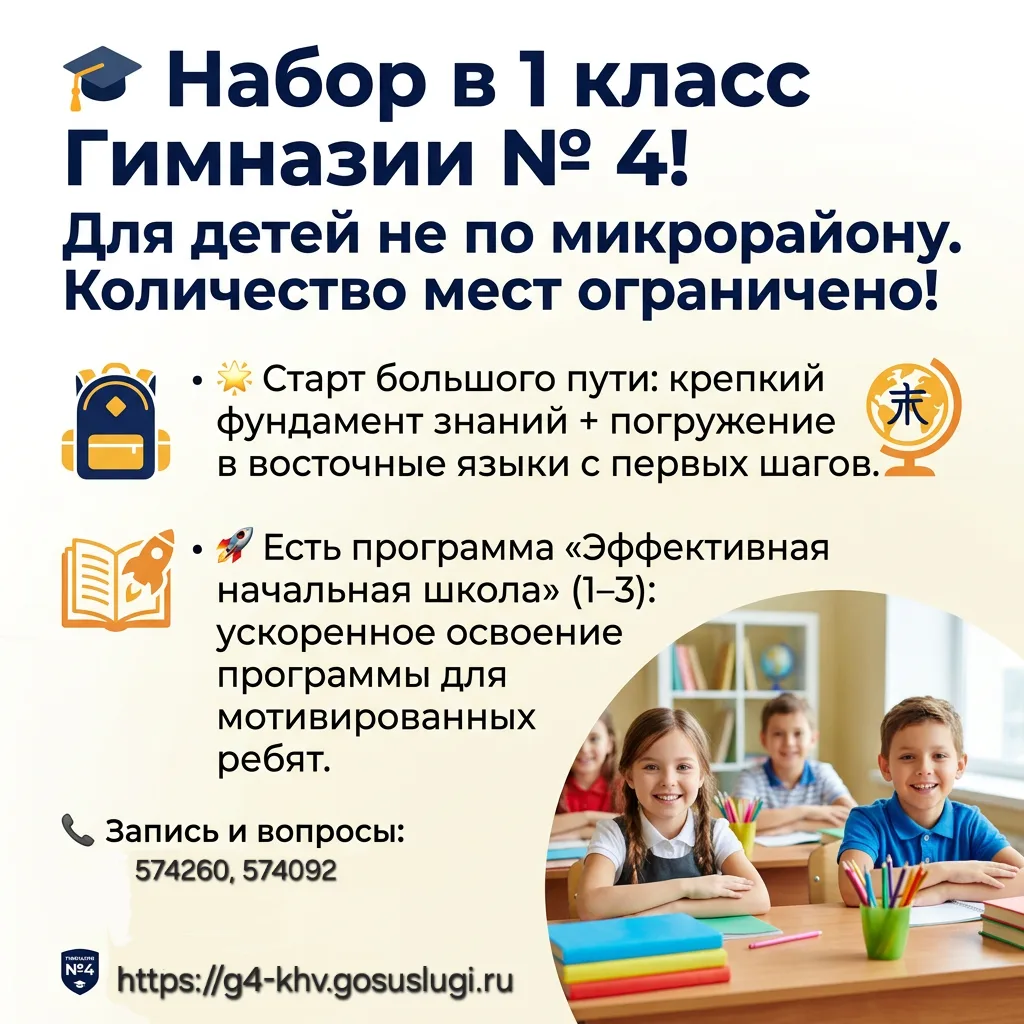 📢 Набор в 1 класс Гимназии восточных языков №4! 📢
Дорогие родители!
Гимназия восточных языков №4 о