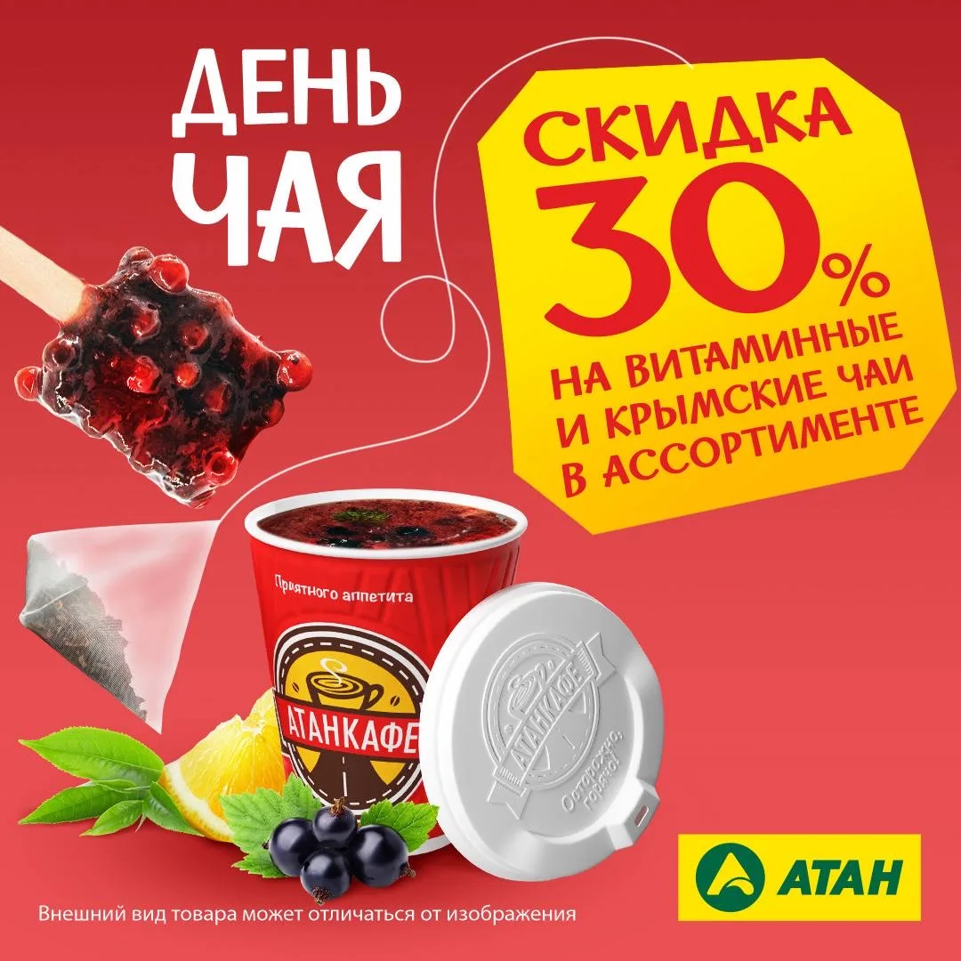 🫖Уже завтра — День чая! Очень тёплый и ароматный праздник.