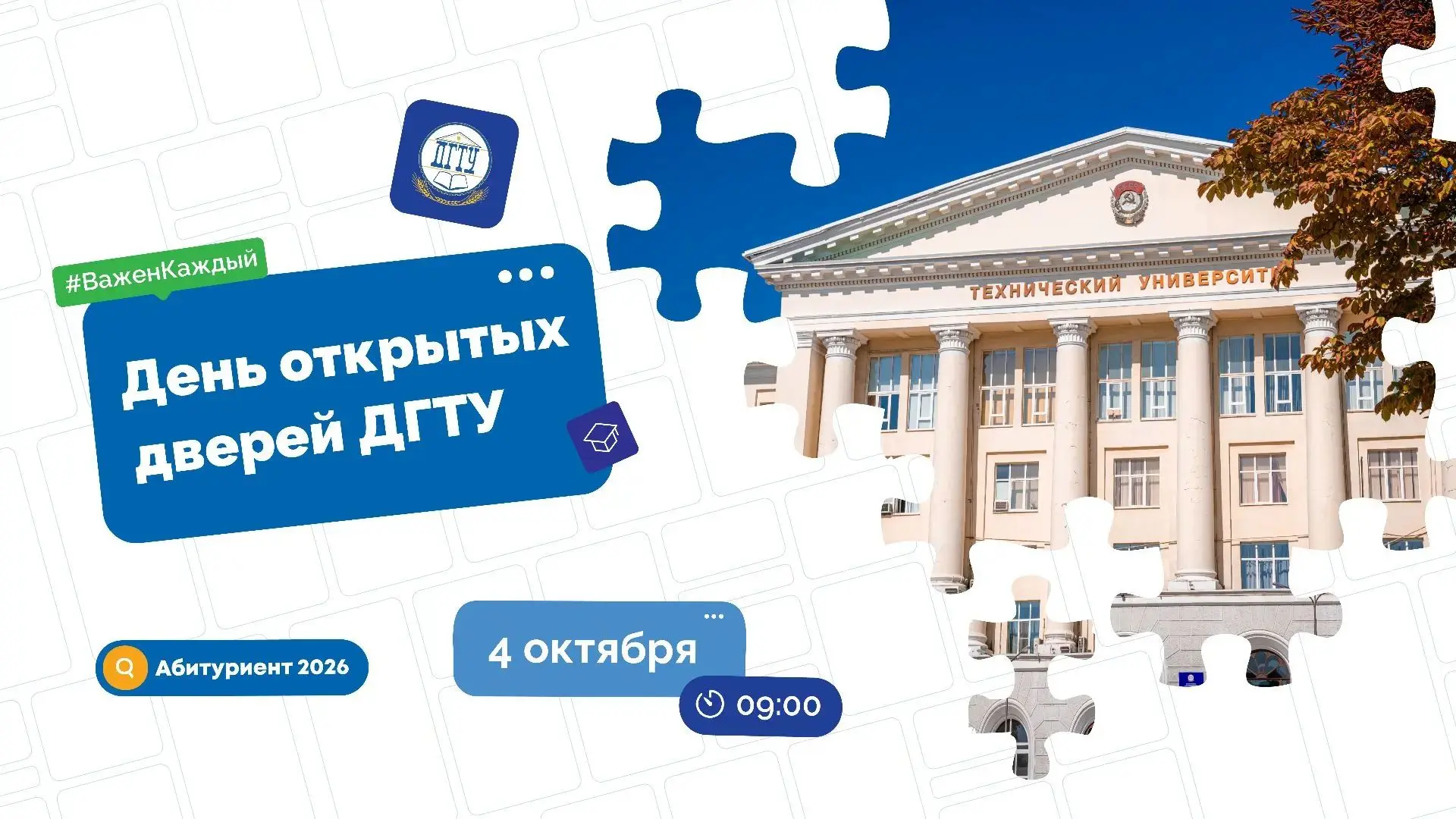 Абитуриенты и их родители! Приглашаем вас в ДГТУ на День открытых дверей! 🎓
