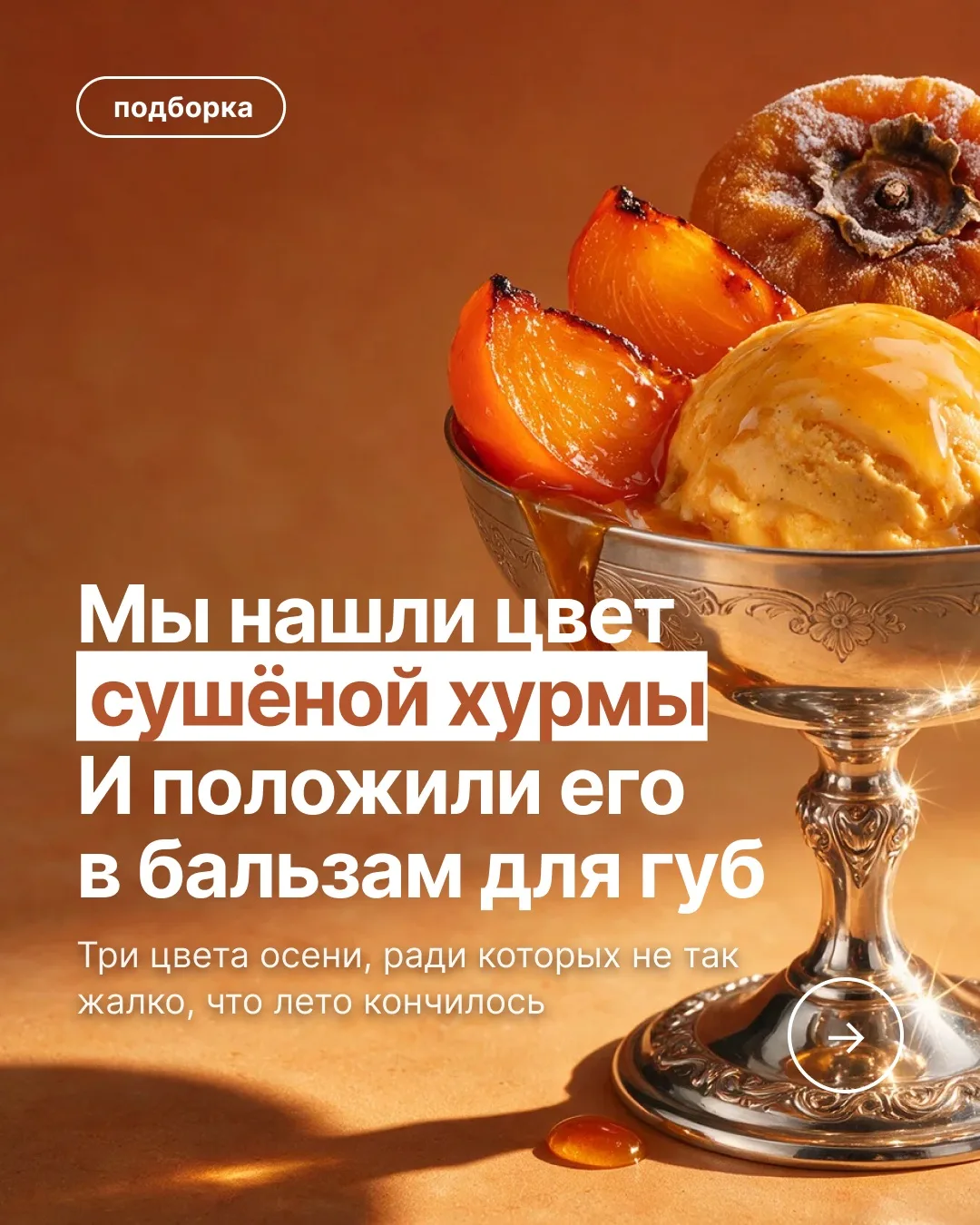 💄3 лучших цвета осени: подборка бальзамов Sentio