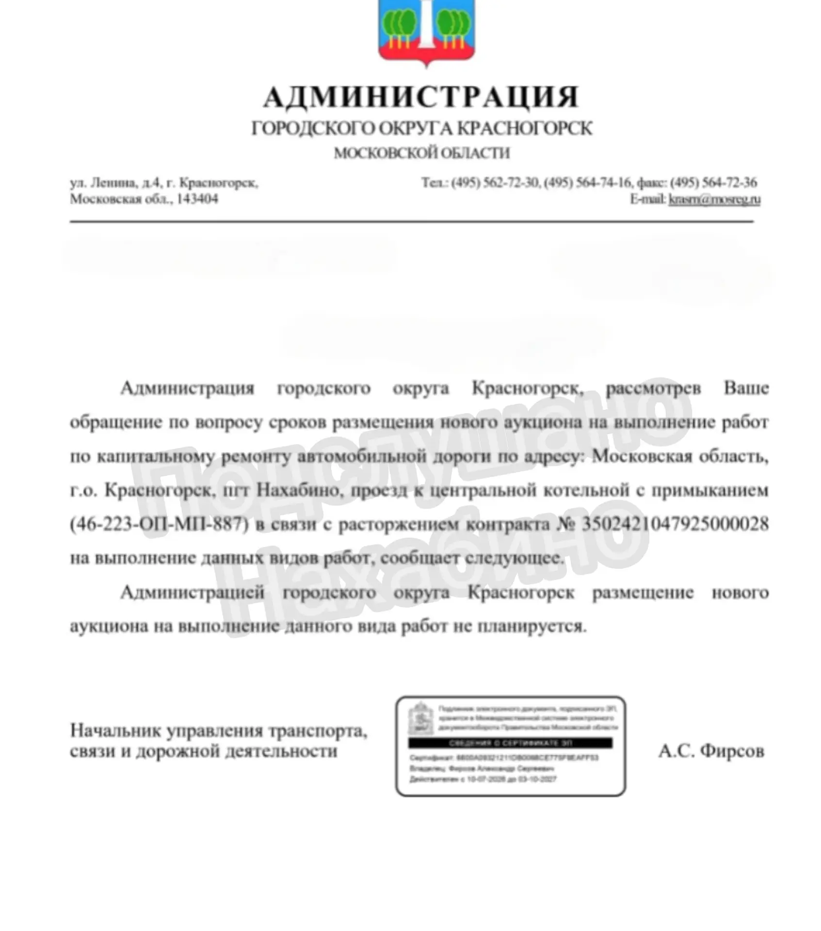 Помните историю про ремонт объездной дороги в Нахабино, где был расторгнут контракт с п...