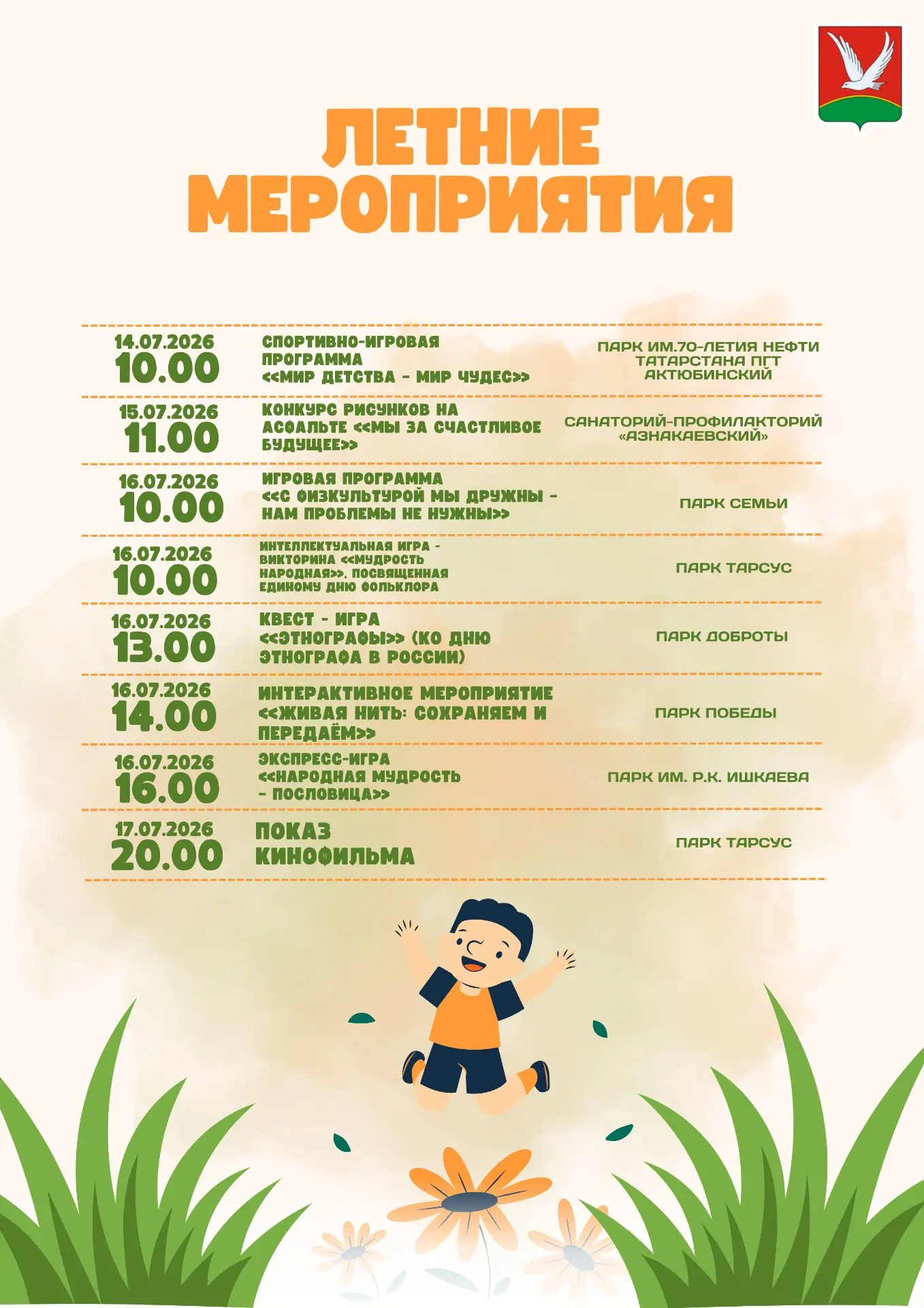 Приглашаем на летние мероприятия этой недели🌸
