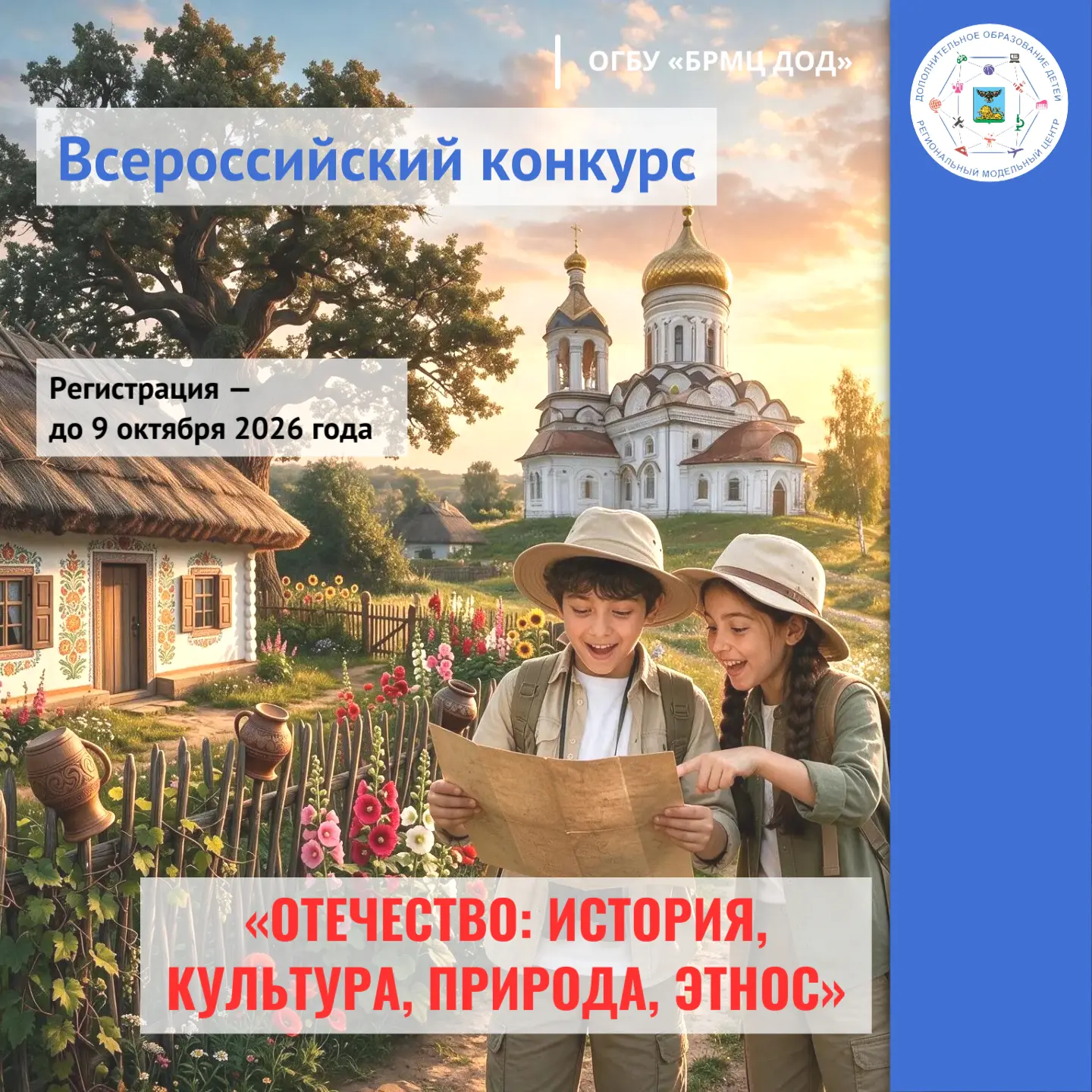 ⭐ Хочешь открыть свой край заново? Участвуй в конкурсе «Отечество: история, культура, п...