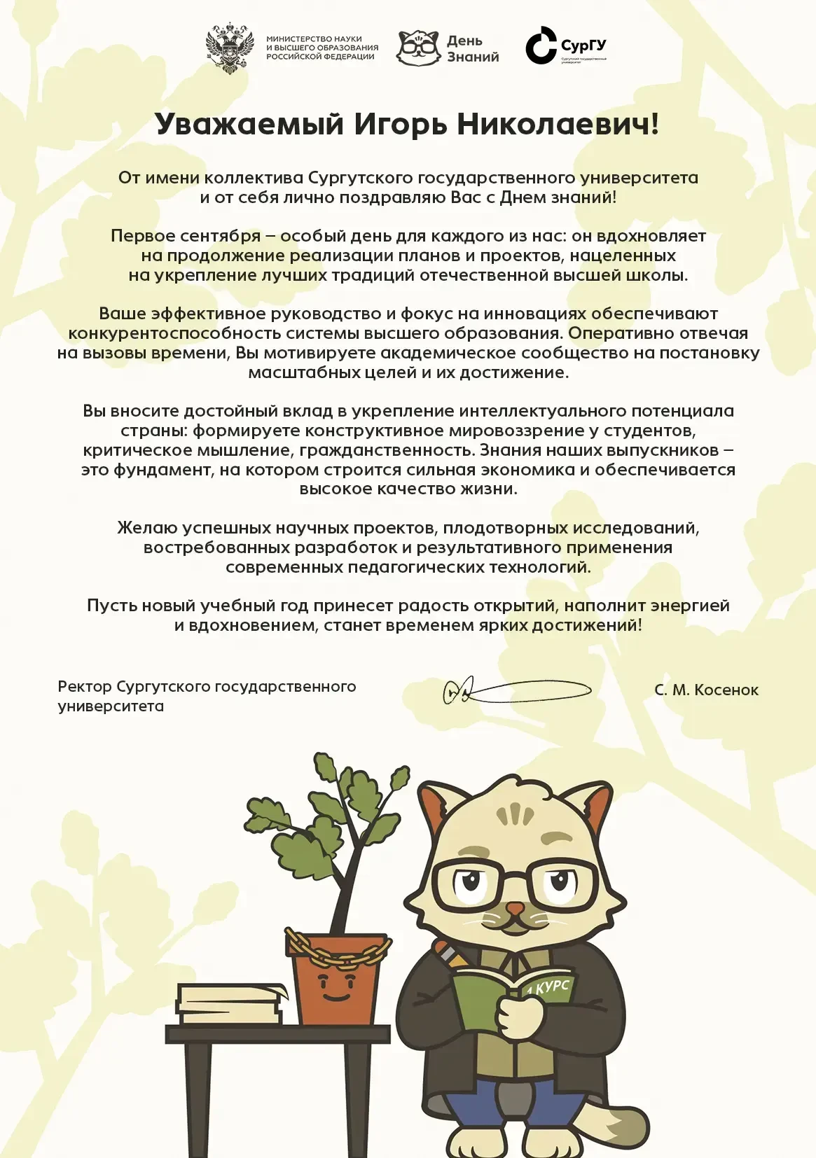 #ПраздникиРоссииТГИК #ПартнерыТГИК #ДеньЗнанийТГИК