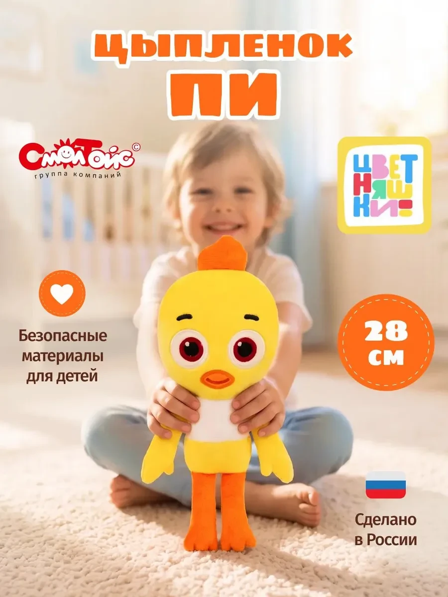⚡️ Цветняшки игрушка мягкая Цыплёнок Пи, СмолТойс
