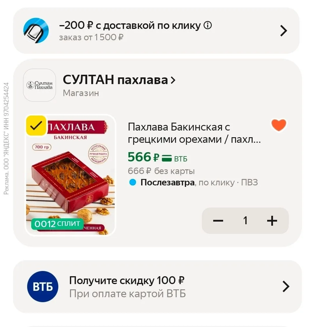 Пахлава Бакинская с грецкими орехами / пахлава "Султан"700 г на праздник за  566 ₽