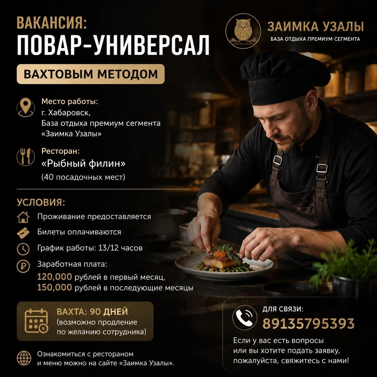 Вакансия: Повар-универсал (вахтовым методом)
