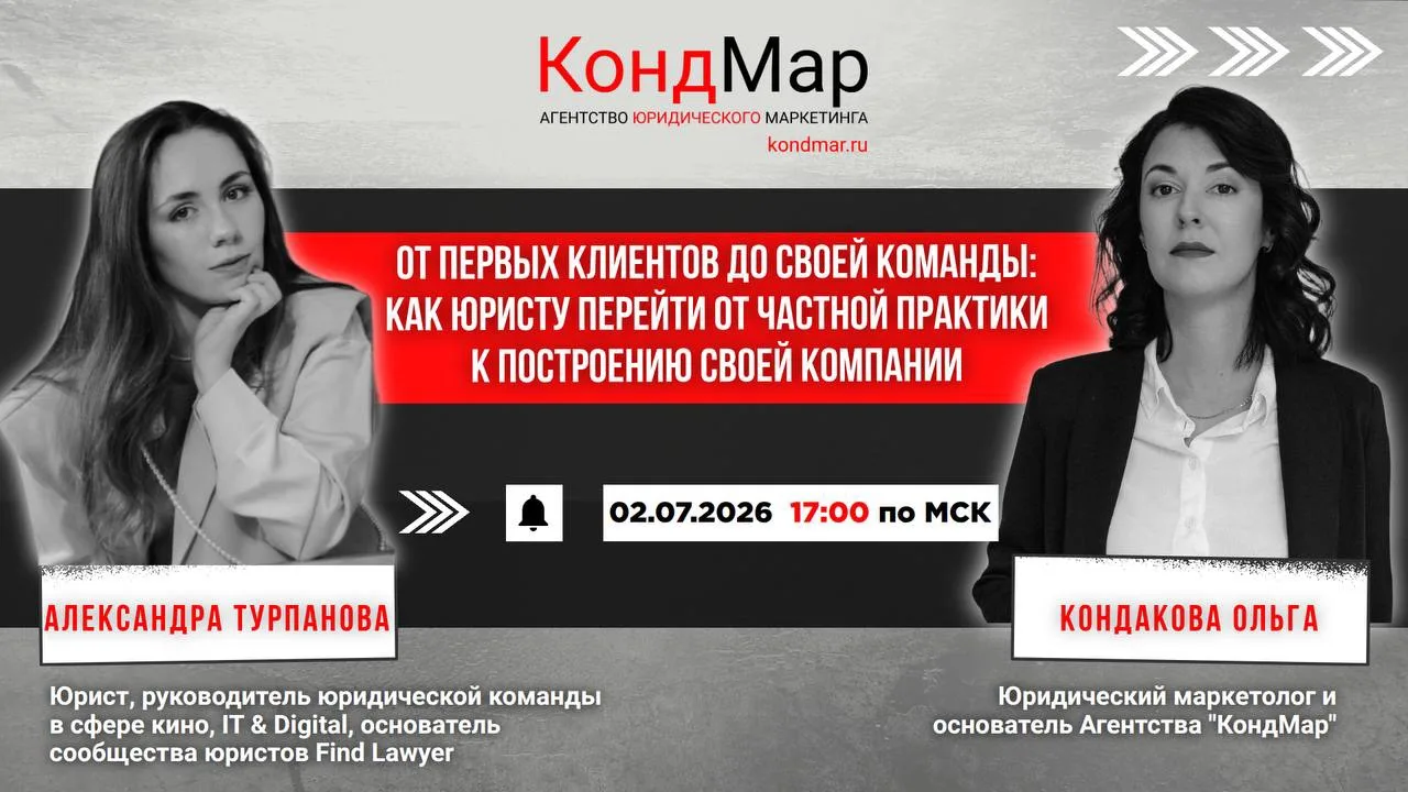 ✔️Провели вебинар с Александрой Турпановой – юрист, руководитель юридической команды в ...