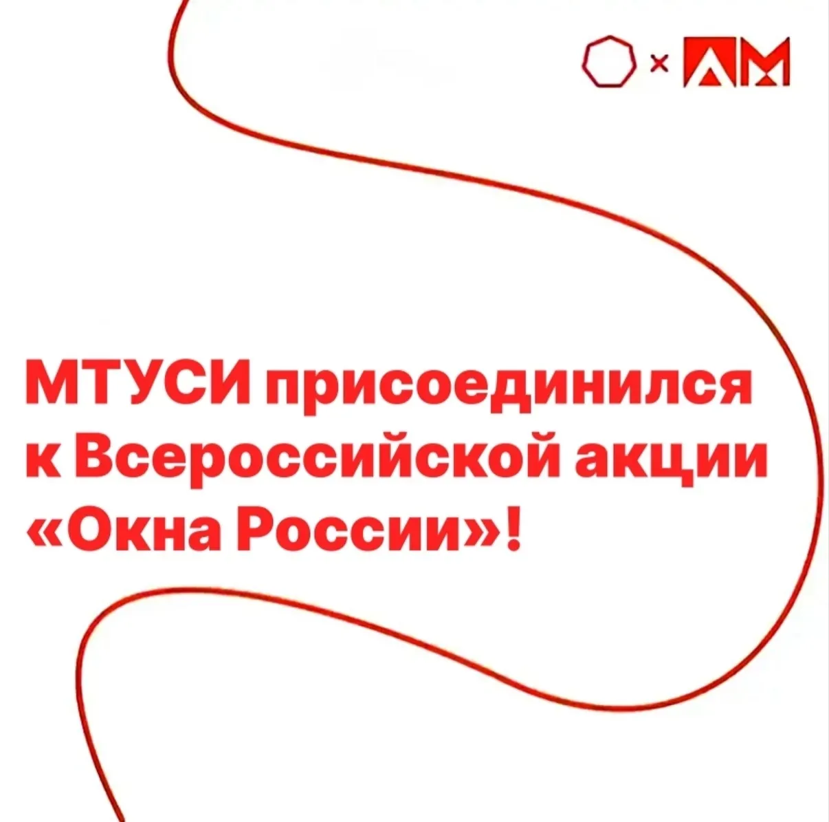 • МТУСИ присоединился к Всероссийской акции «Окна России»! •

🇷🇺 Студенты нашего университета ярко