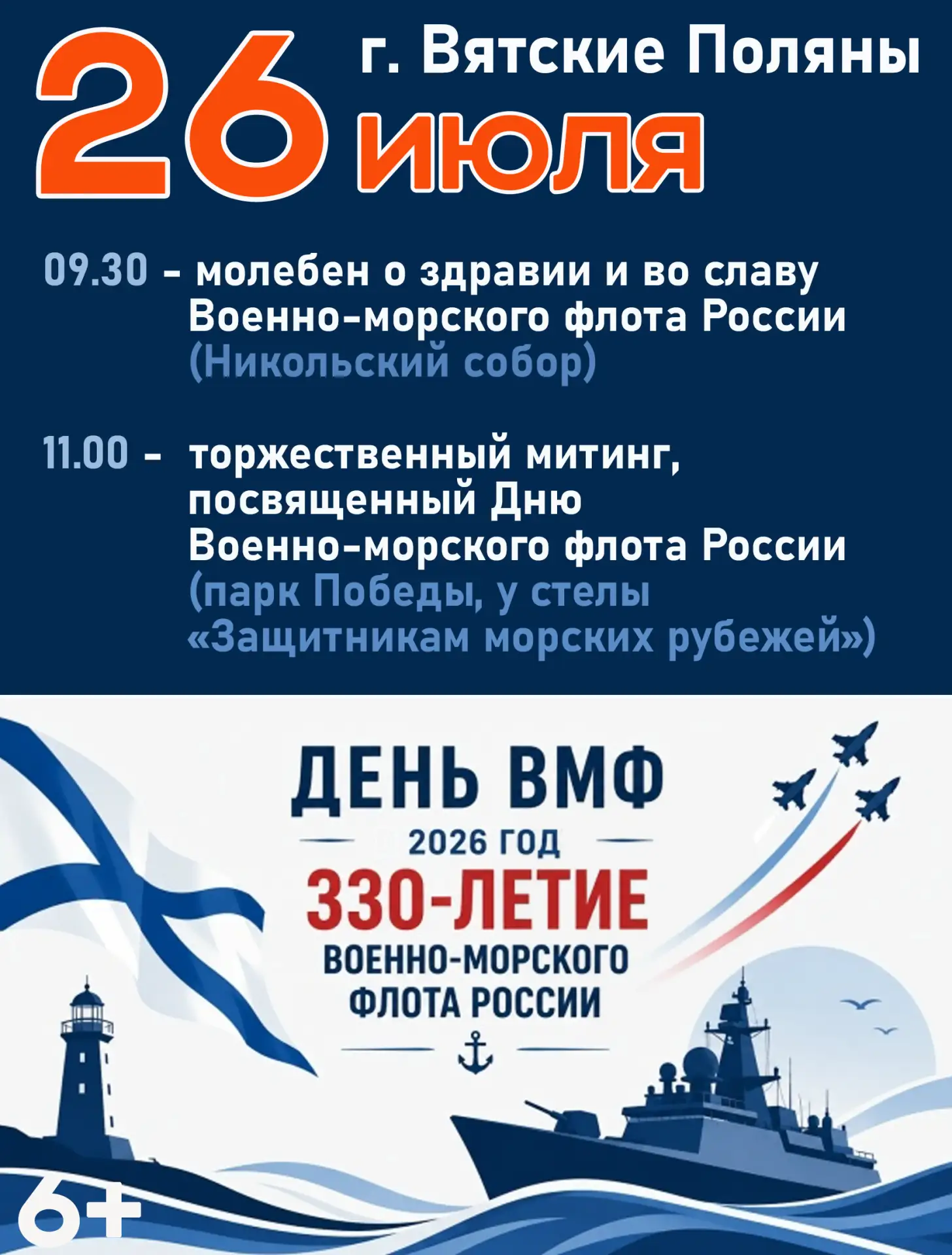 В 2026 году Военно-морскому флоту России 330 лет!
Более трех веков военный флот стоит на страже наци